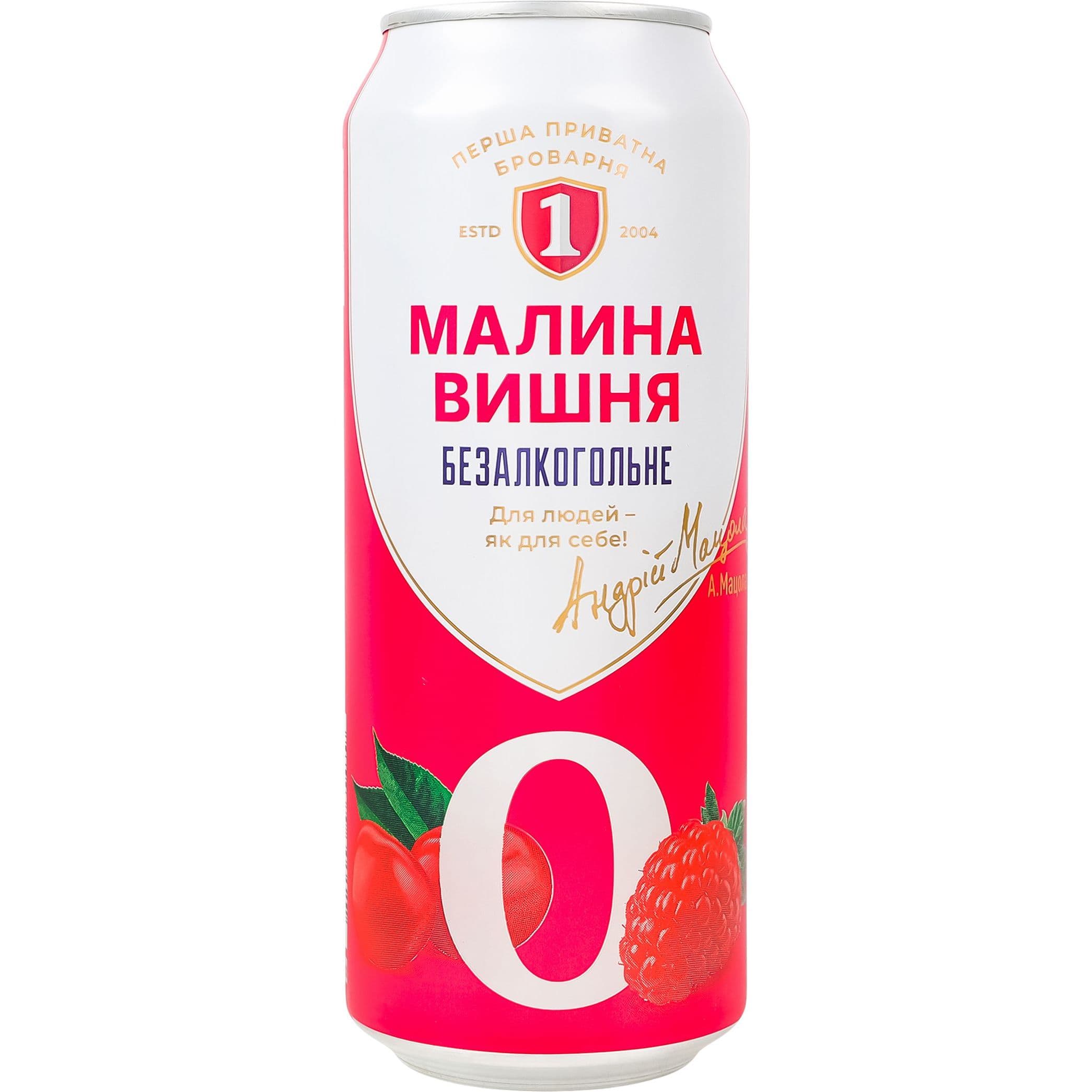 Пиво безалкогольне Перша приватна броварня Вишня-Малина світле 0.5% 0.5 л з/б