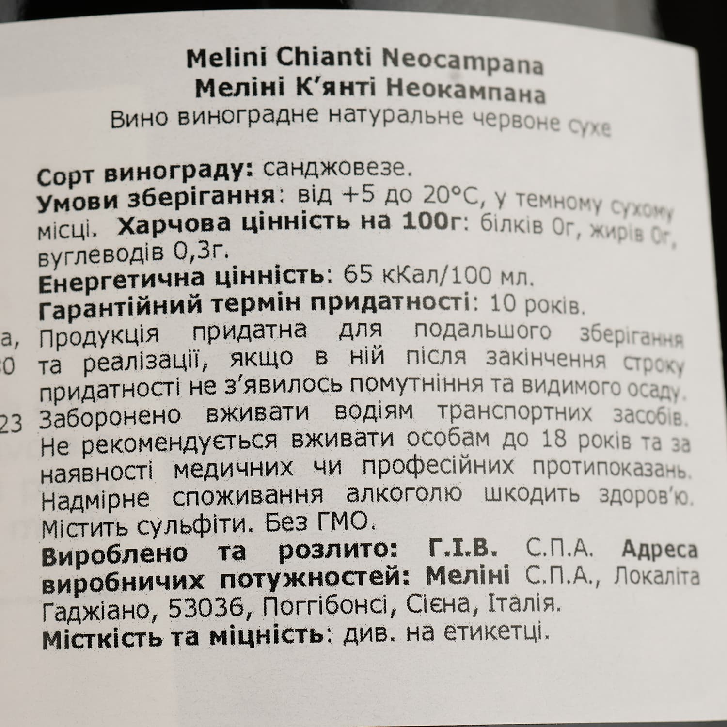 Вино Melini Chianti NeoCampana, червоне, сухе, 13,5%, 0,75 л