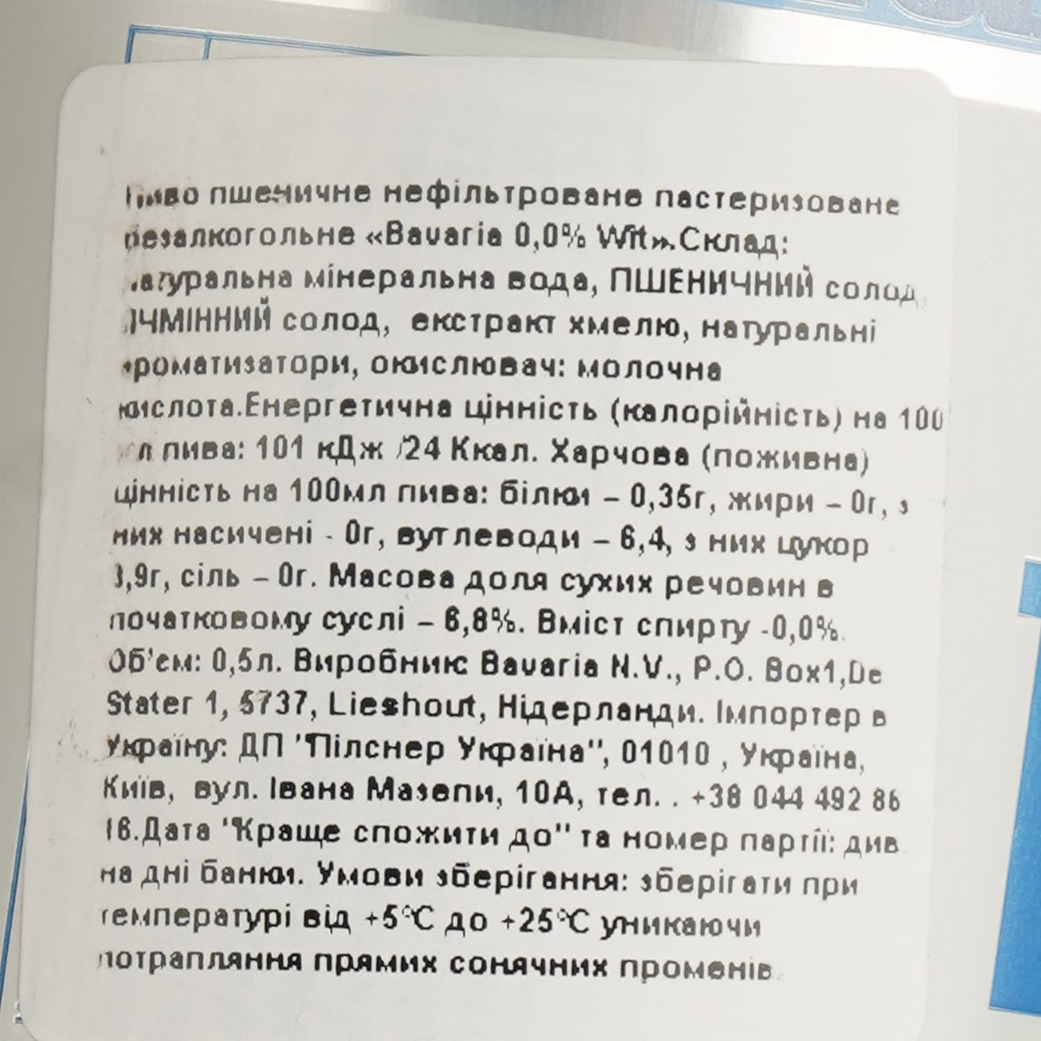 Пиво безалкогольне Bavaria WIT світле 0% 0.5 л з/б