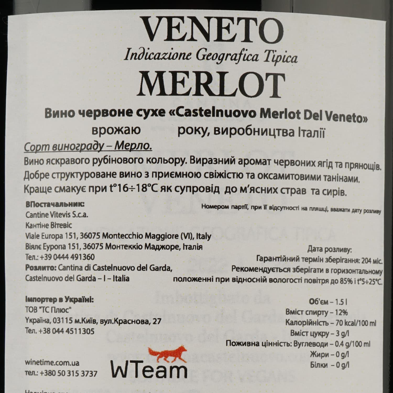 Вино Cantina Castelnuovo del Garda Merlot, 12%, 1,5 л