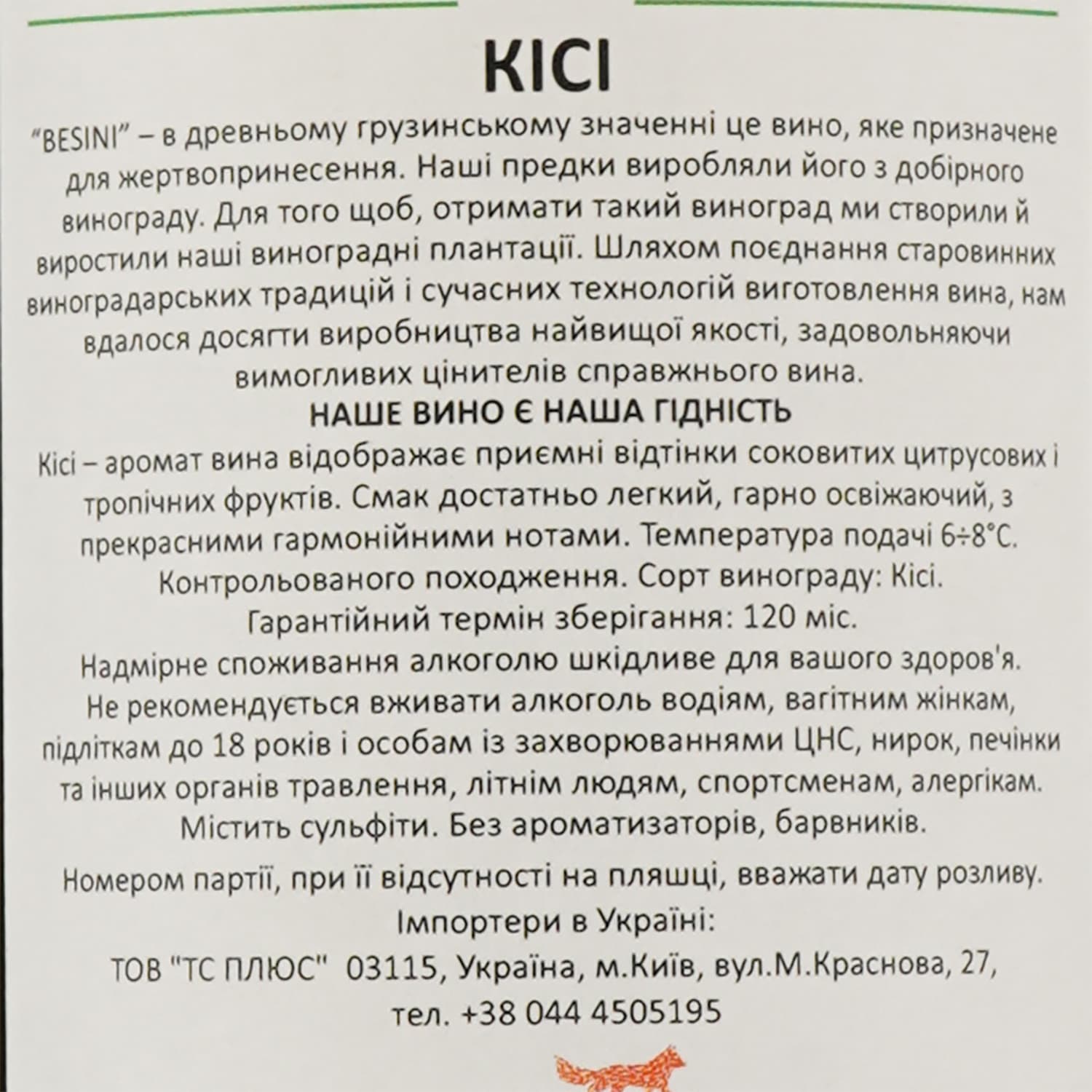 Вино Besini Kisi, біле, сухе, 0,75 л (8000019909888)