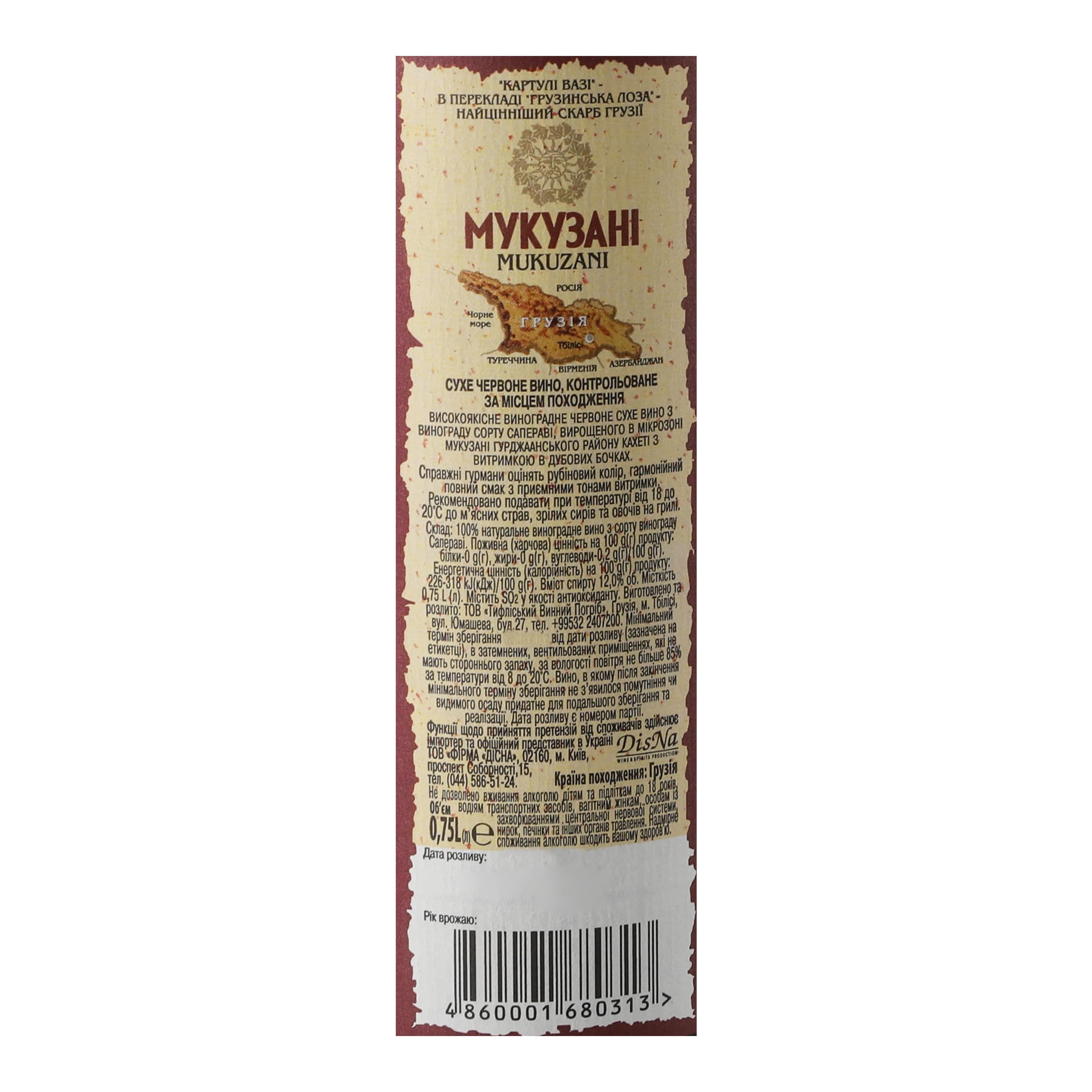 Вино Kartuli Vazi Мукузані, червоне, сухе, 12%, 0,75 л (245278)