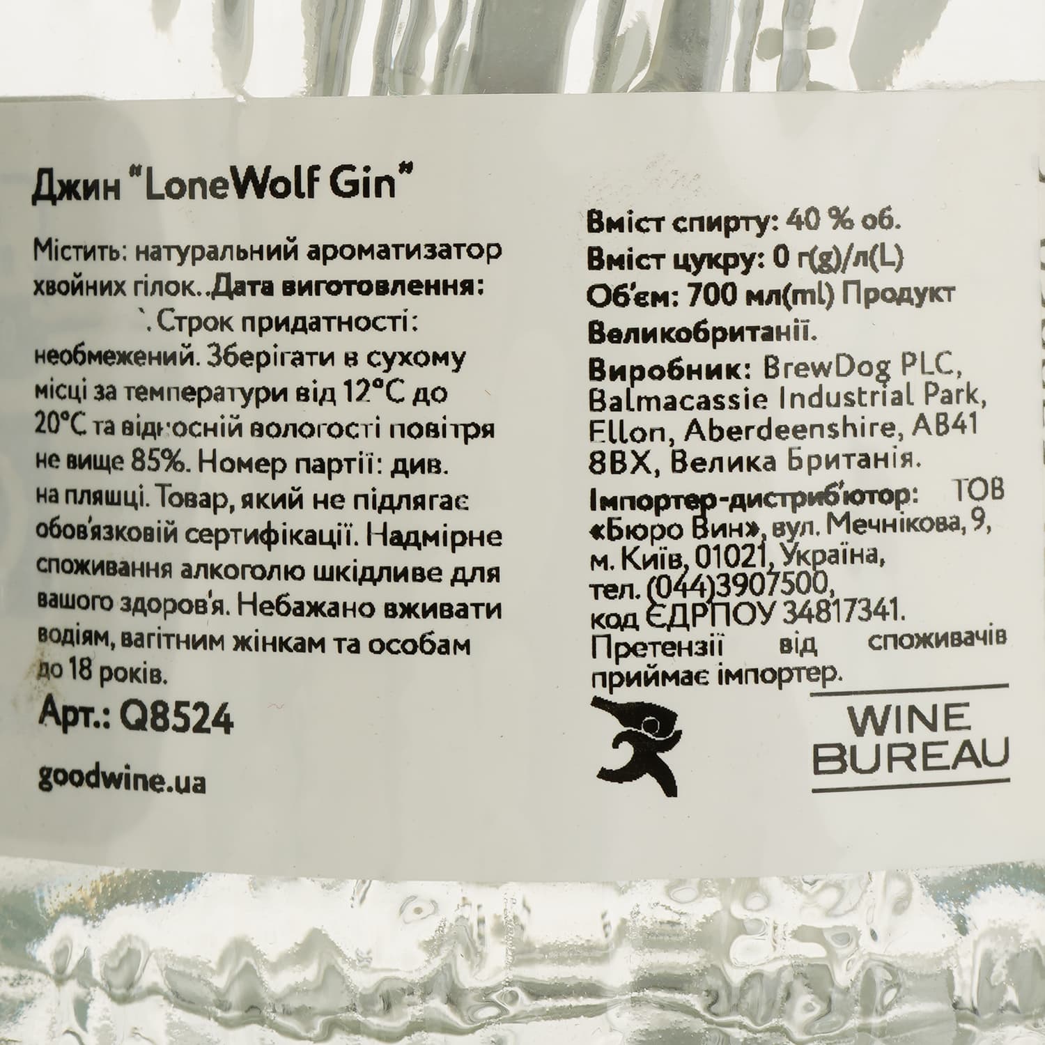 Джин BrewDog LoneWolf Gin, 40%, 0,7 л