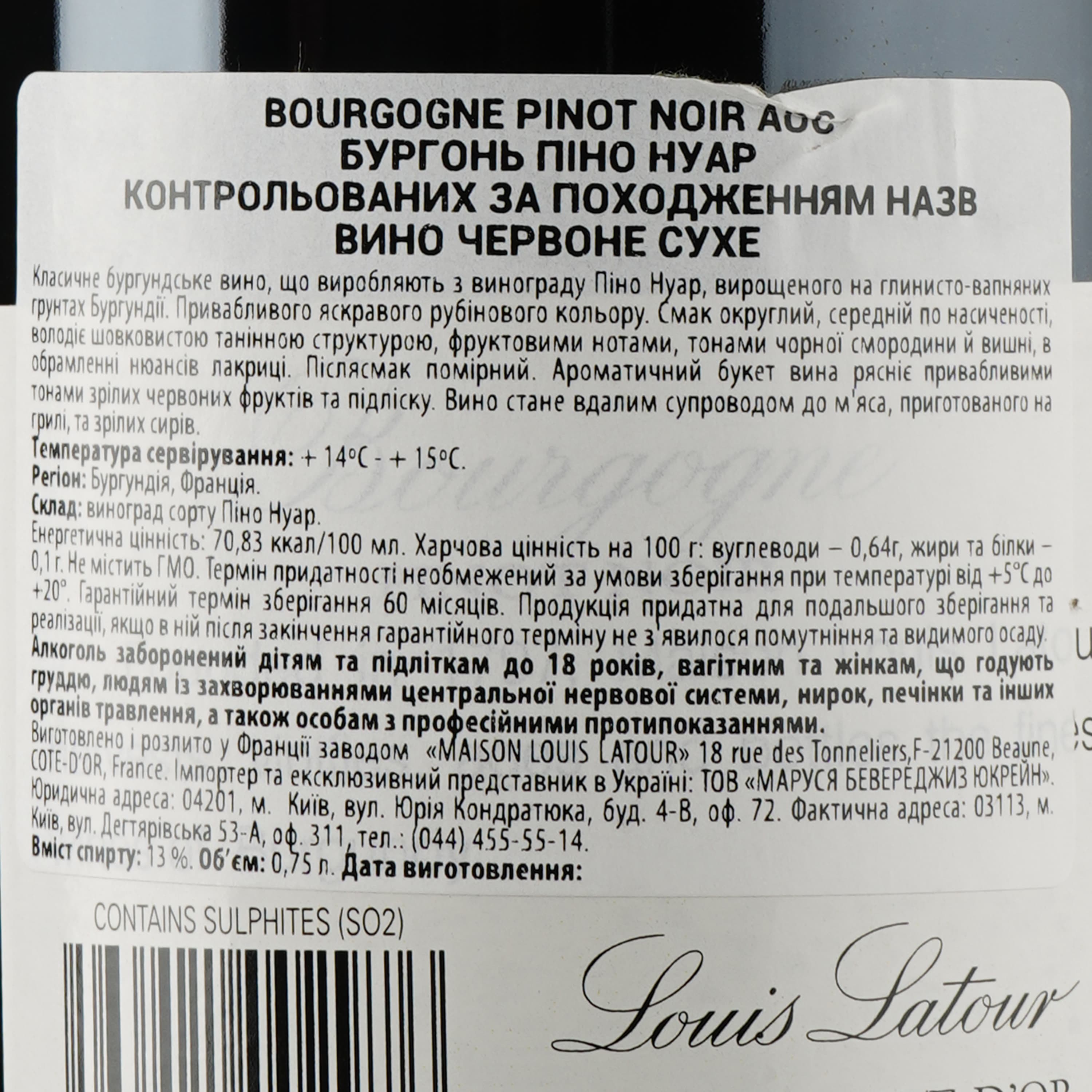 Вино Louis Latour Bourgogne Pinot Noir АОС, червоне, сухе, 11-14,5%, 0,75 л