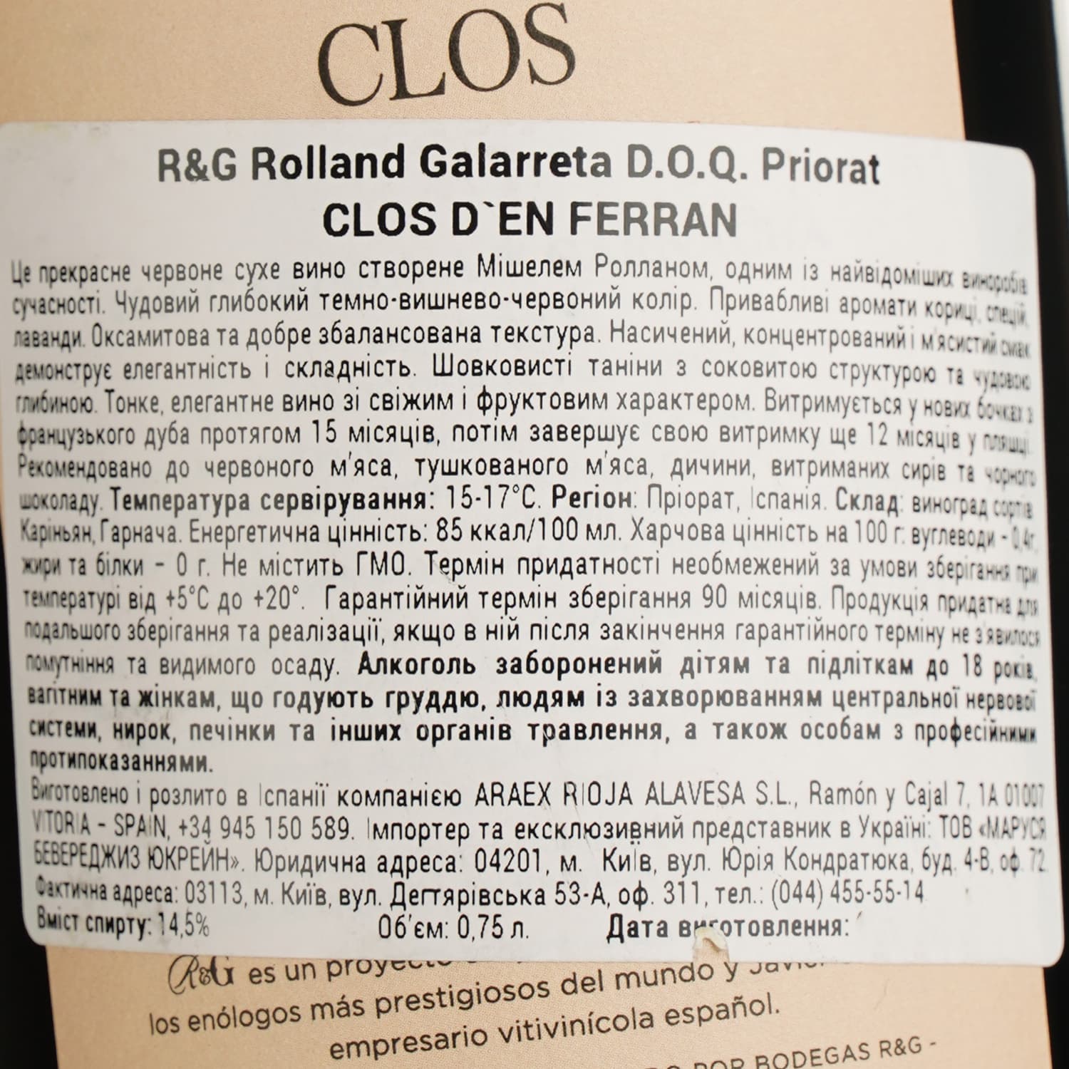 Вино R&G Rolland Galarreta D.O.Q. Priorat Clos D`EN Ferran червоне сухе 0.75 л