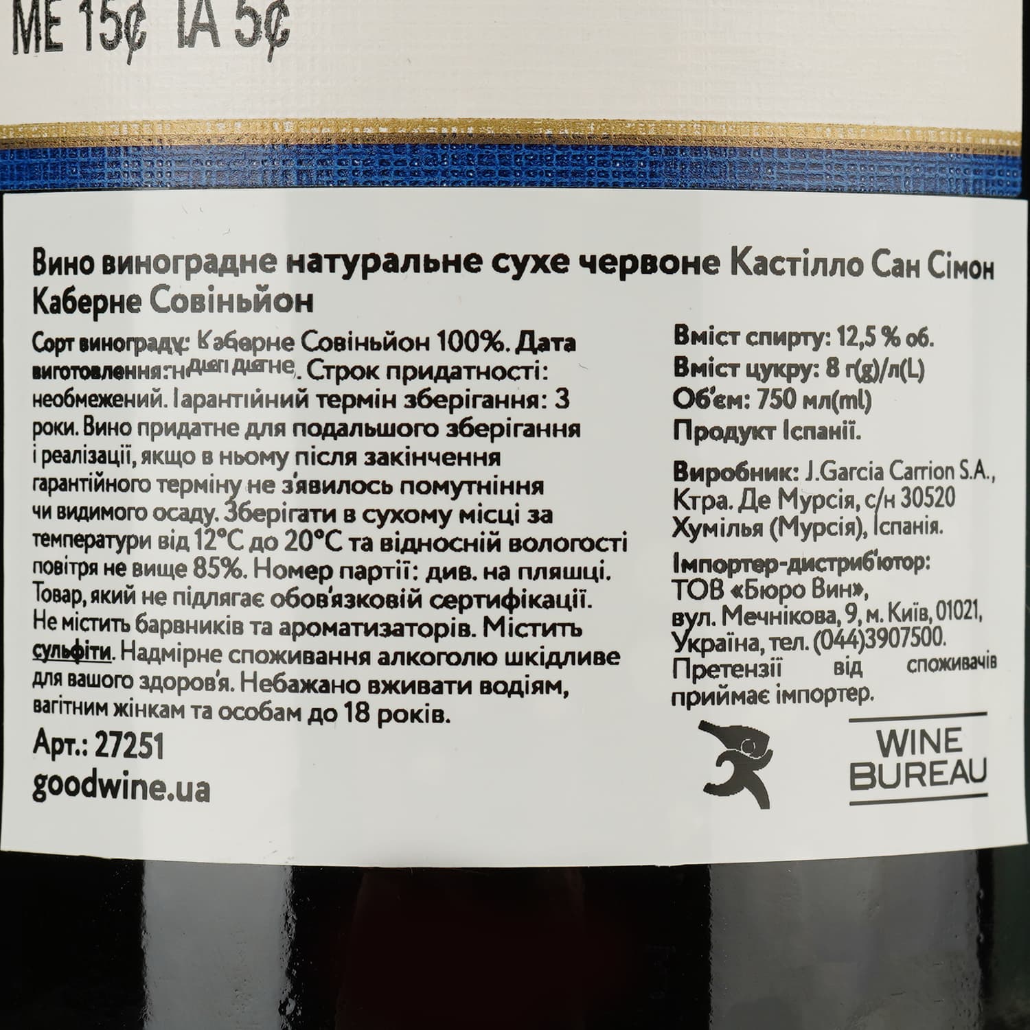 Вино Castillo San Simon Cabernet Sauvignon, червоне, сухе, 12,5%, 0,75 л (27251)