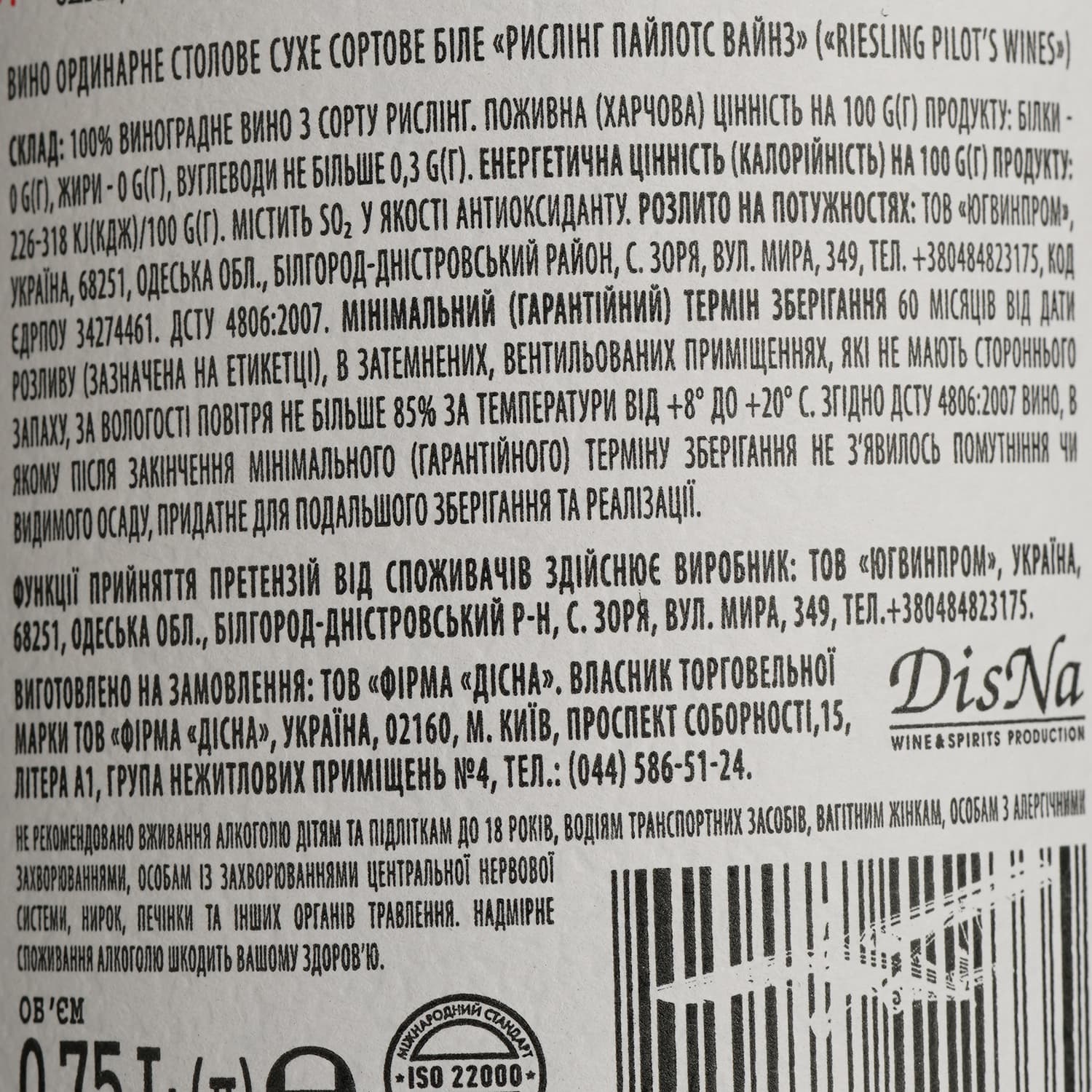 Вино Pilot’s Wines Riesling біле сухе 0.75 л