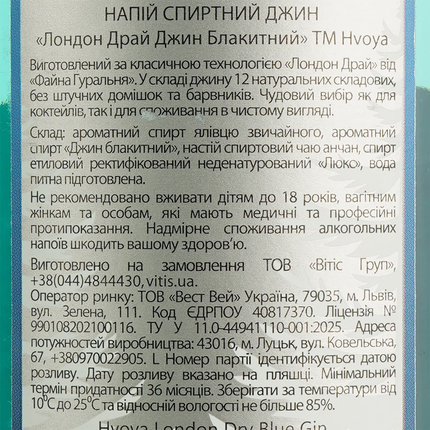 Джин Hvoya London Dry Blue 40% 0.5 л
