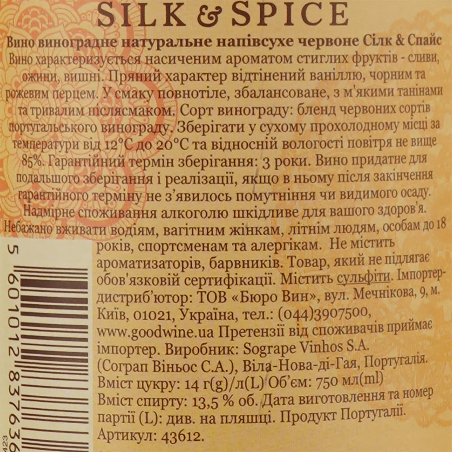 Вино Sogrape Vinhos Silk&Spice Red, червоне, напівсухе, 14%, 0,75 л (43612)