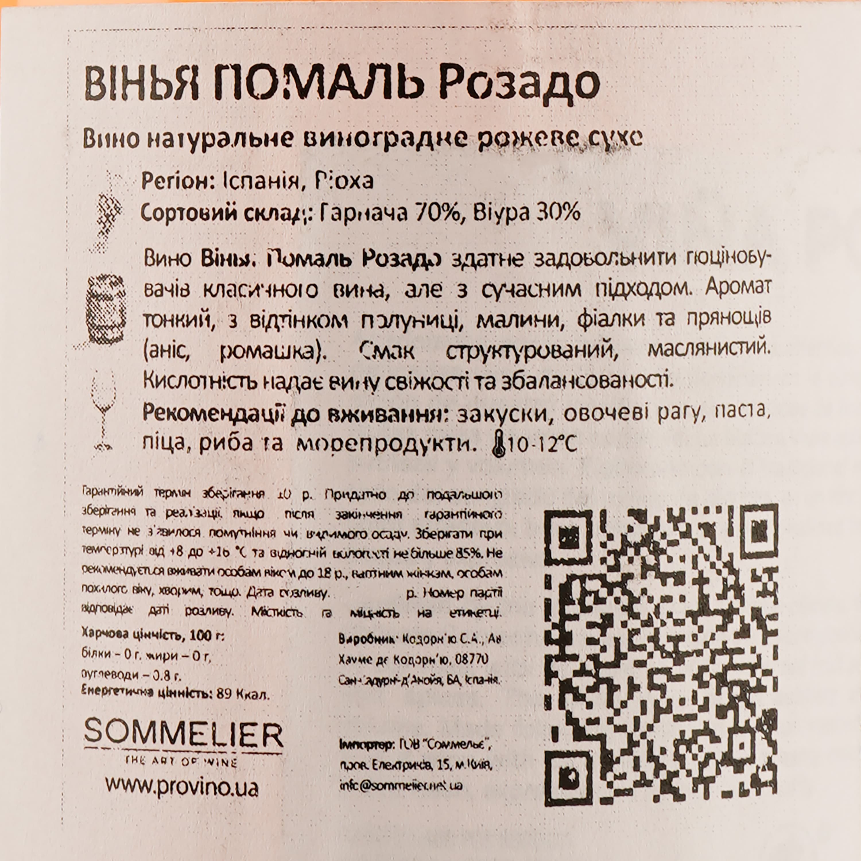 Вино Viña Pomal Rosado DOC Rioja, рожеве, сухе, 0,75 л