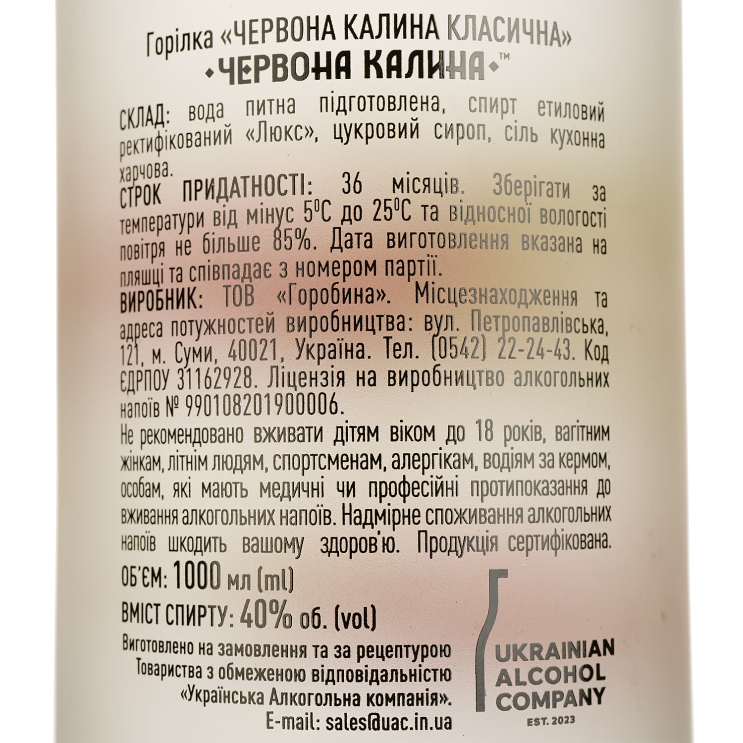Горілка Червона Калина Класична 40% 1 л