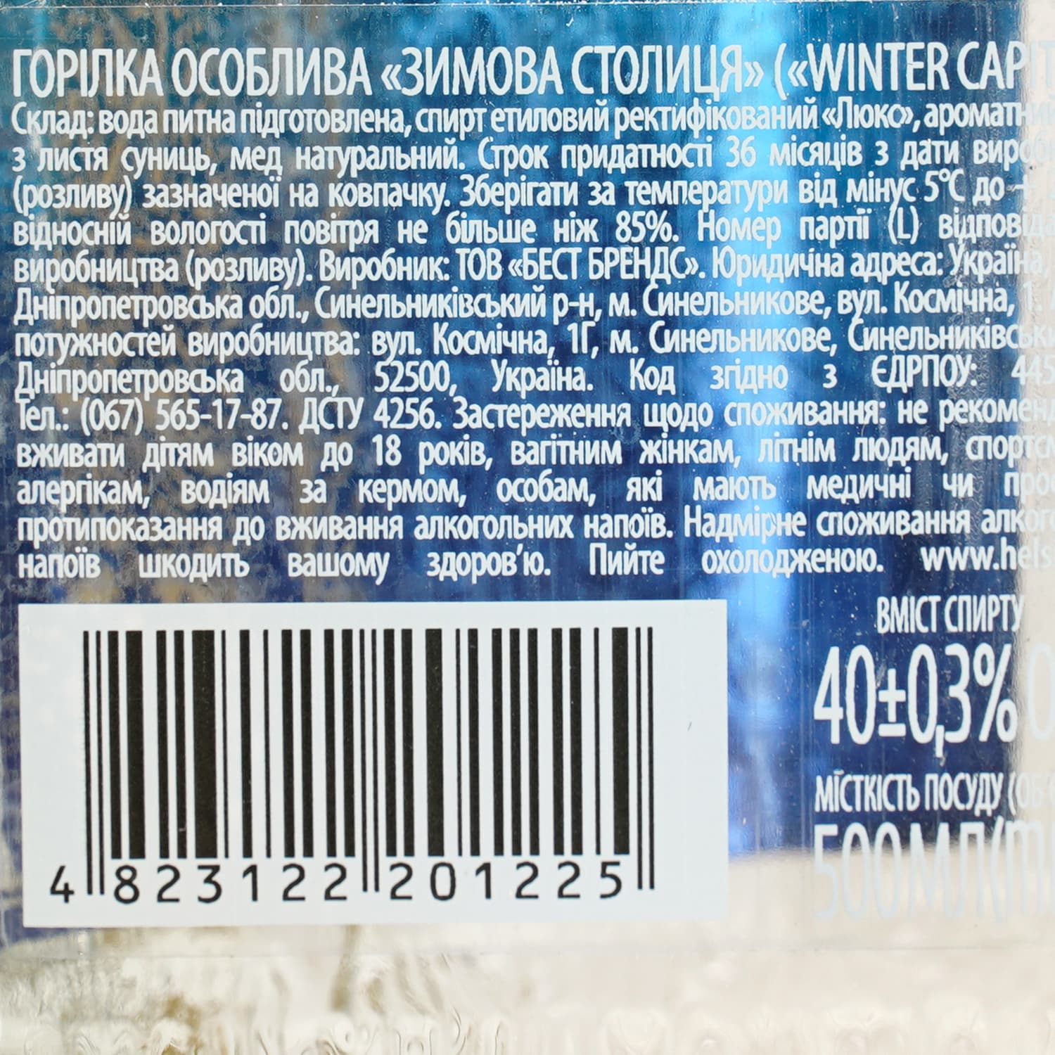 Горілка Helsinki Winter Capital Срібло 40% 0.5 л