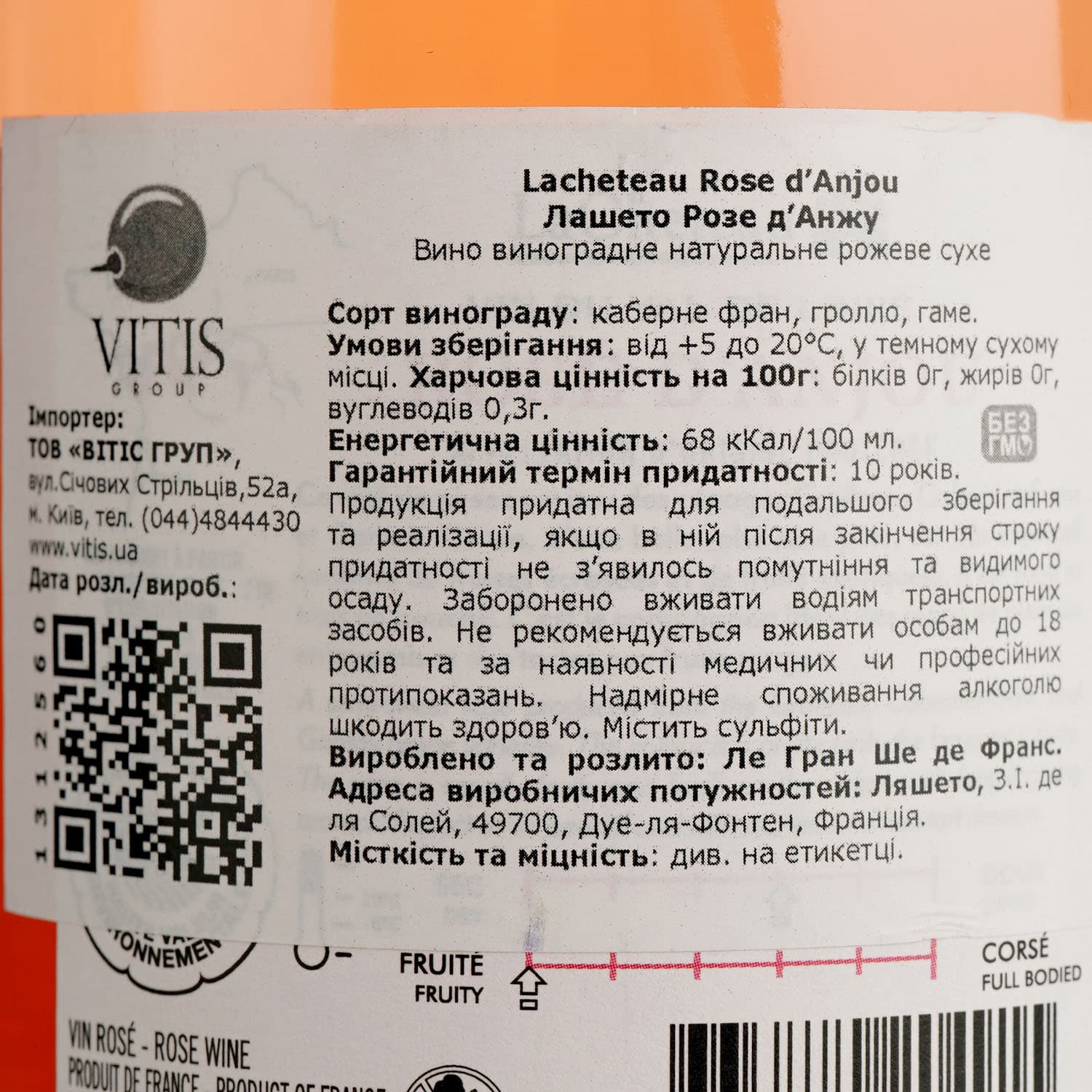 Вино LaCheteau Rose d'Anjou, рожеве, напівсухе, 10,5%, 0,75 л (1312560)