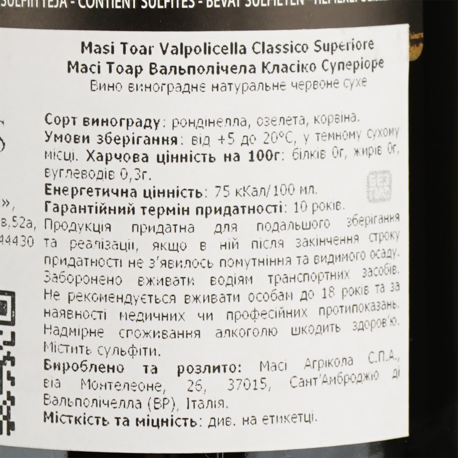 Вино Masi Valpolicella Classico Superiore Toar, червоне, сухе, 13%, 0,75 л