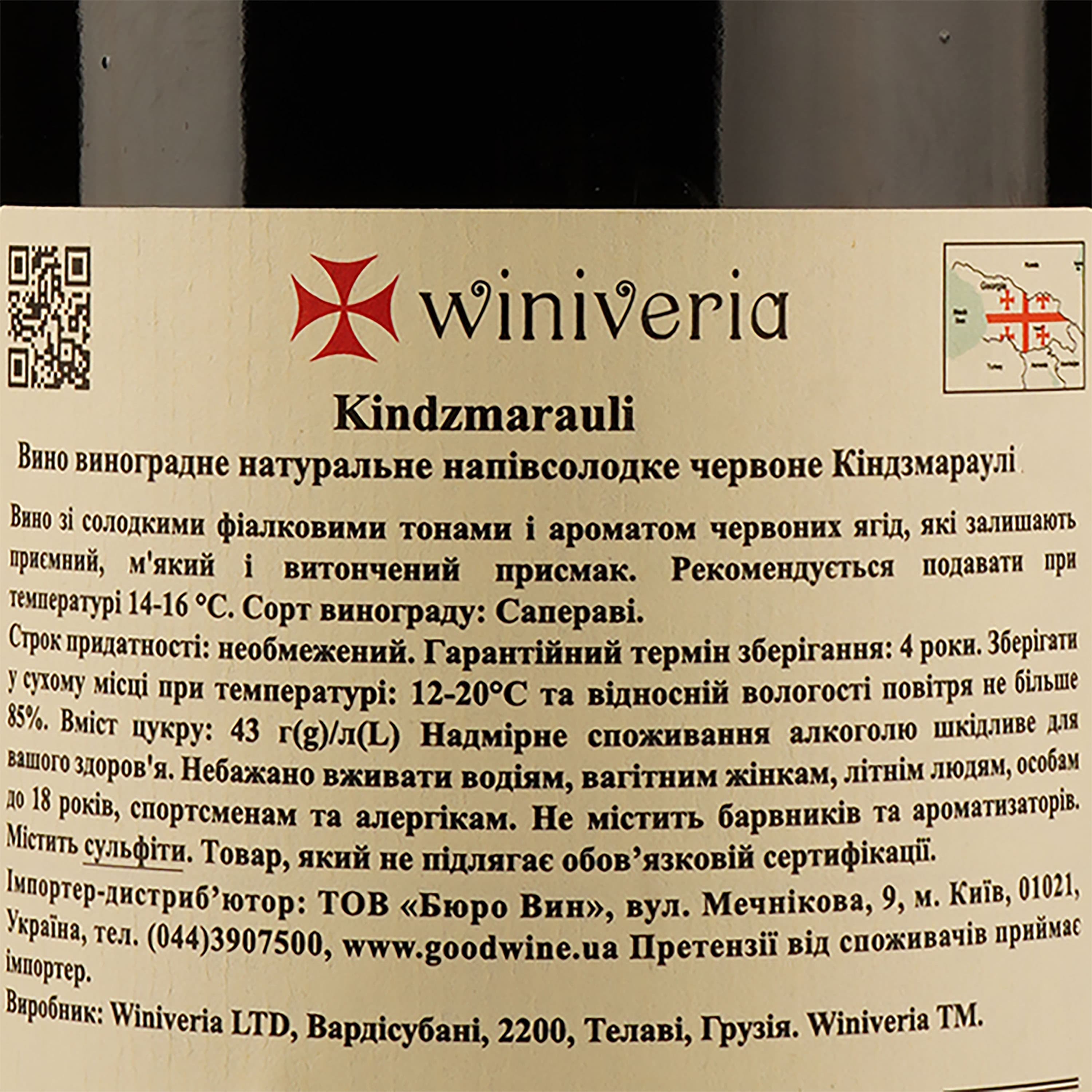 Вино Winiveria Kindzmarauli, червоне, напівсолодке, 12,5%, 0,75 л (18989)