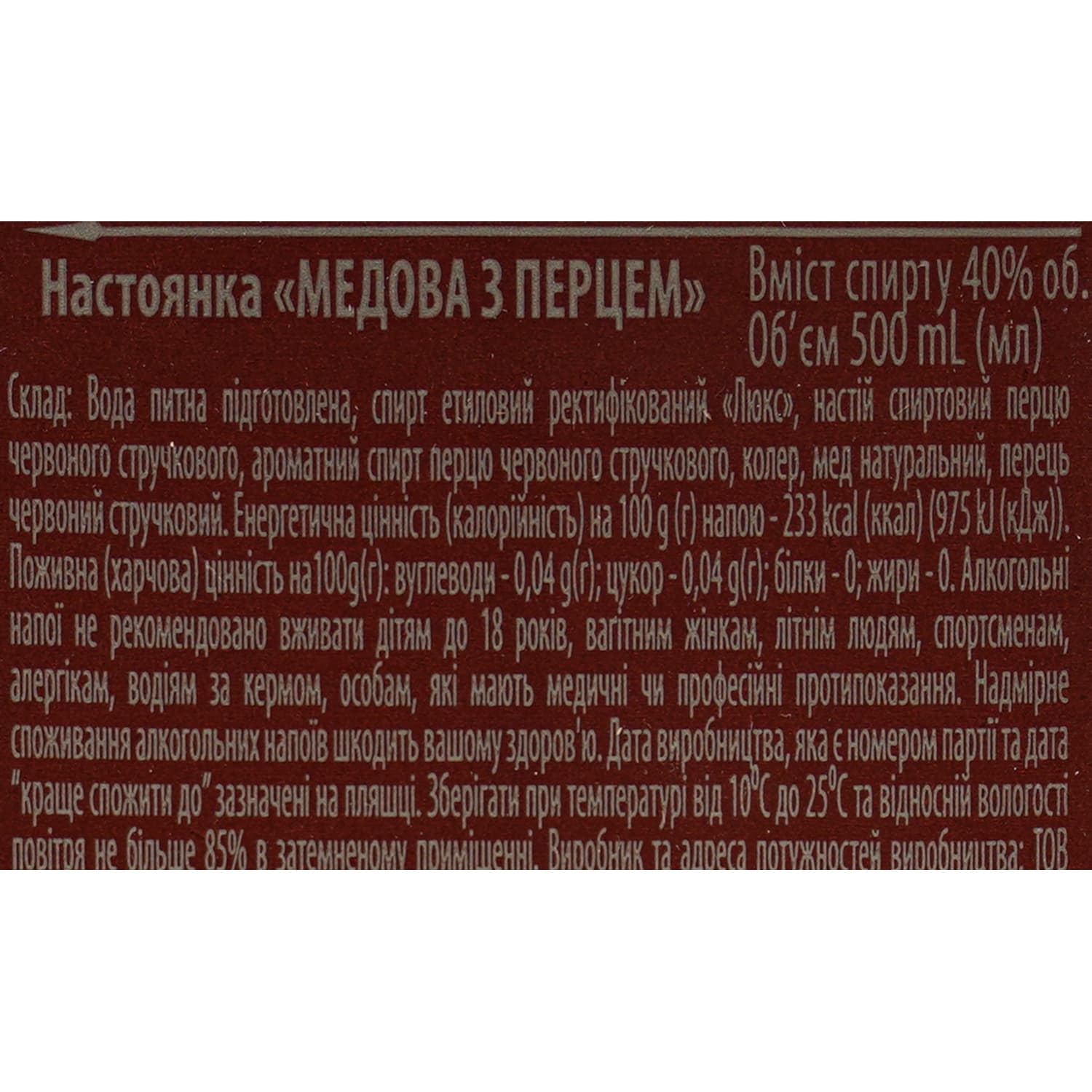 Настоянка Козацька душа Медова з перцем 40% 0.5 л