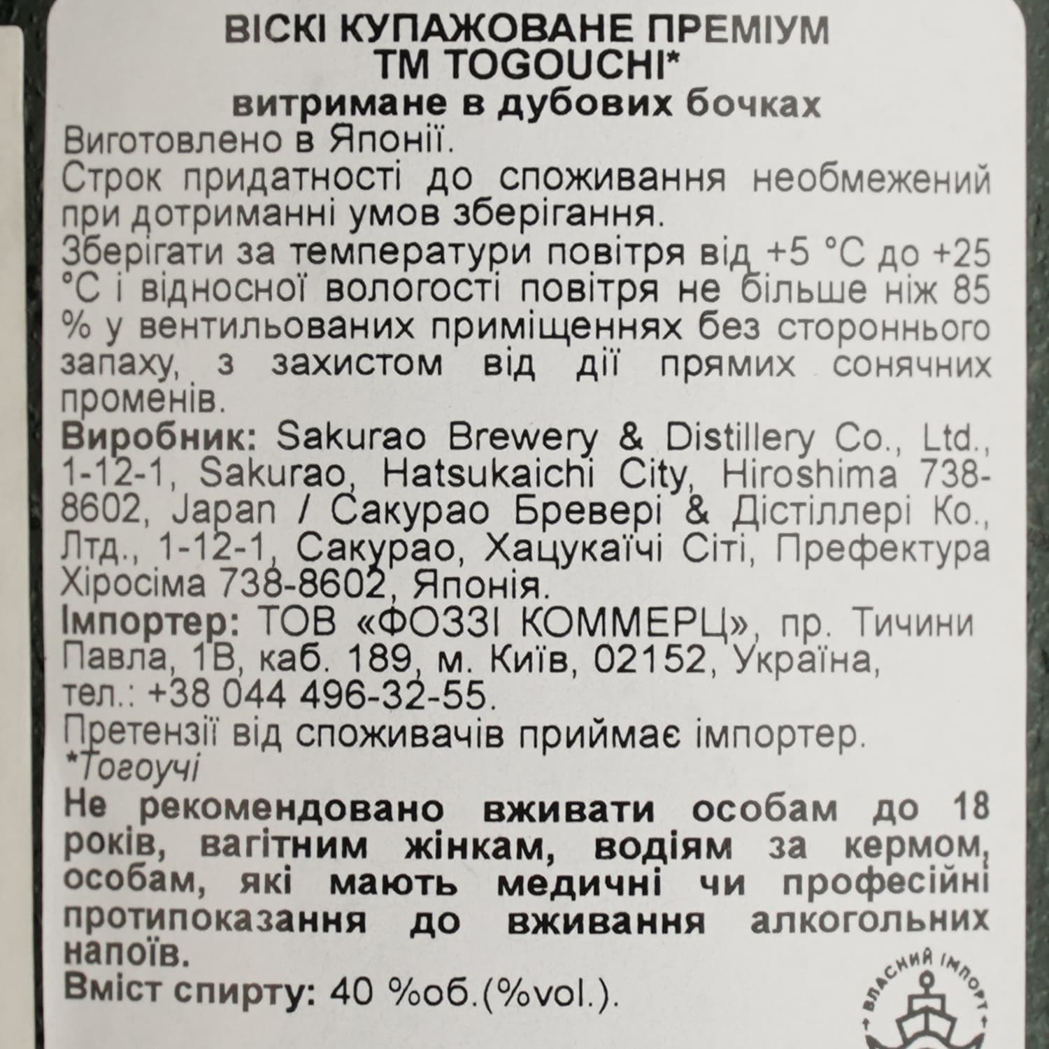 Віскі Togouchi Premium Blended Japanese Whisky, 40%, 0,7 л, у подарунковій упаковці