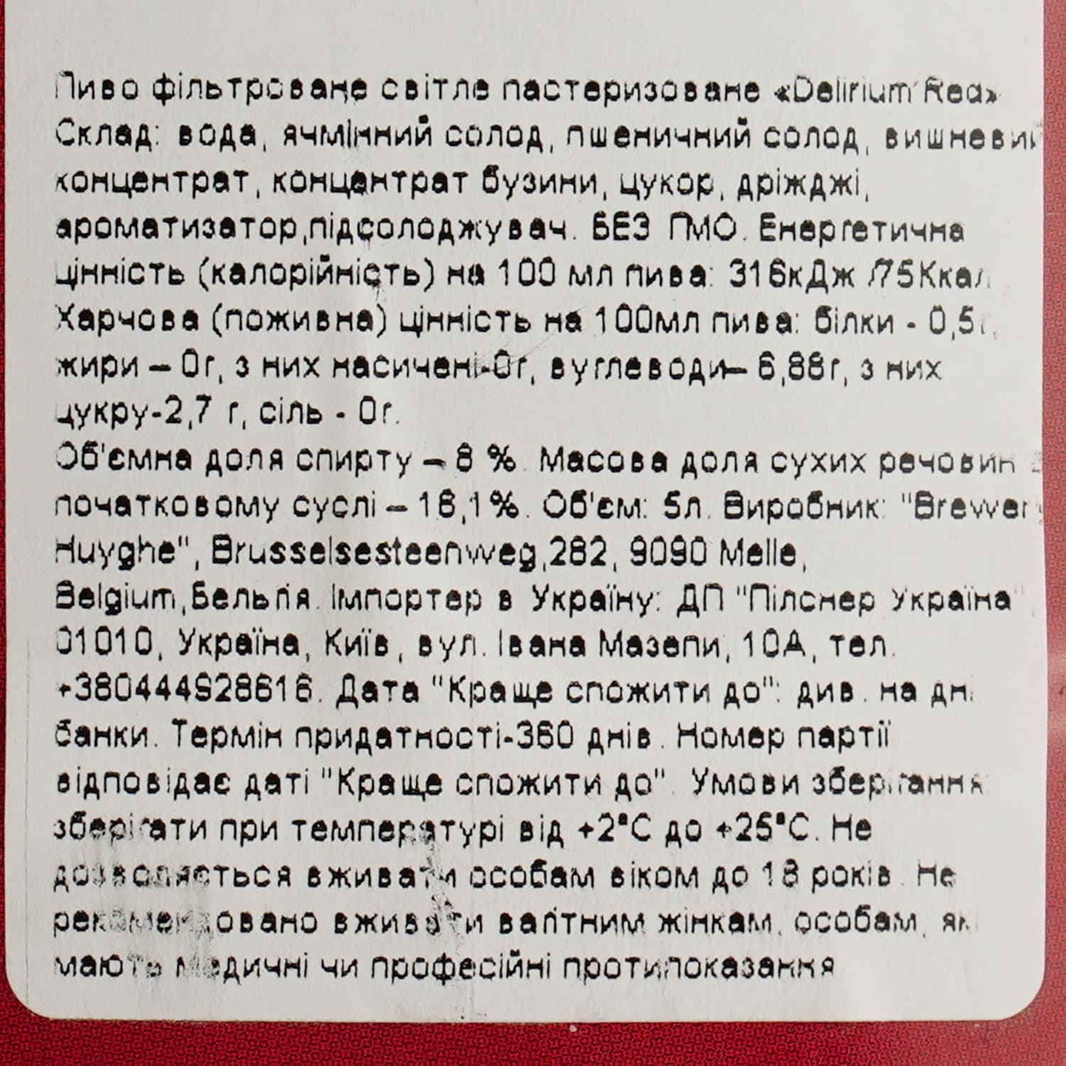 Пиво Delirium Red червоне, 8%, 5л