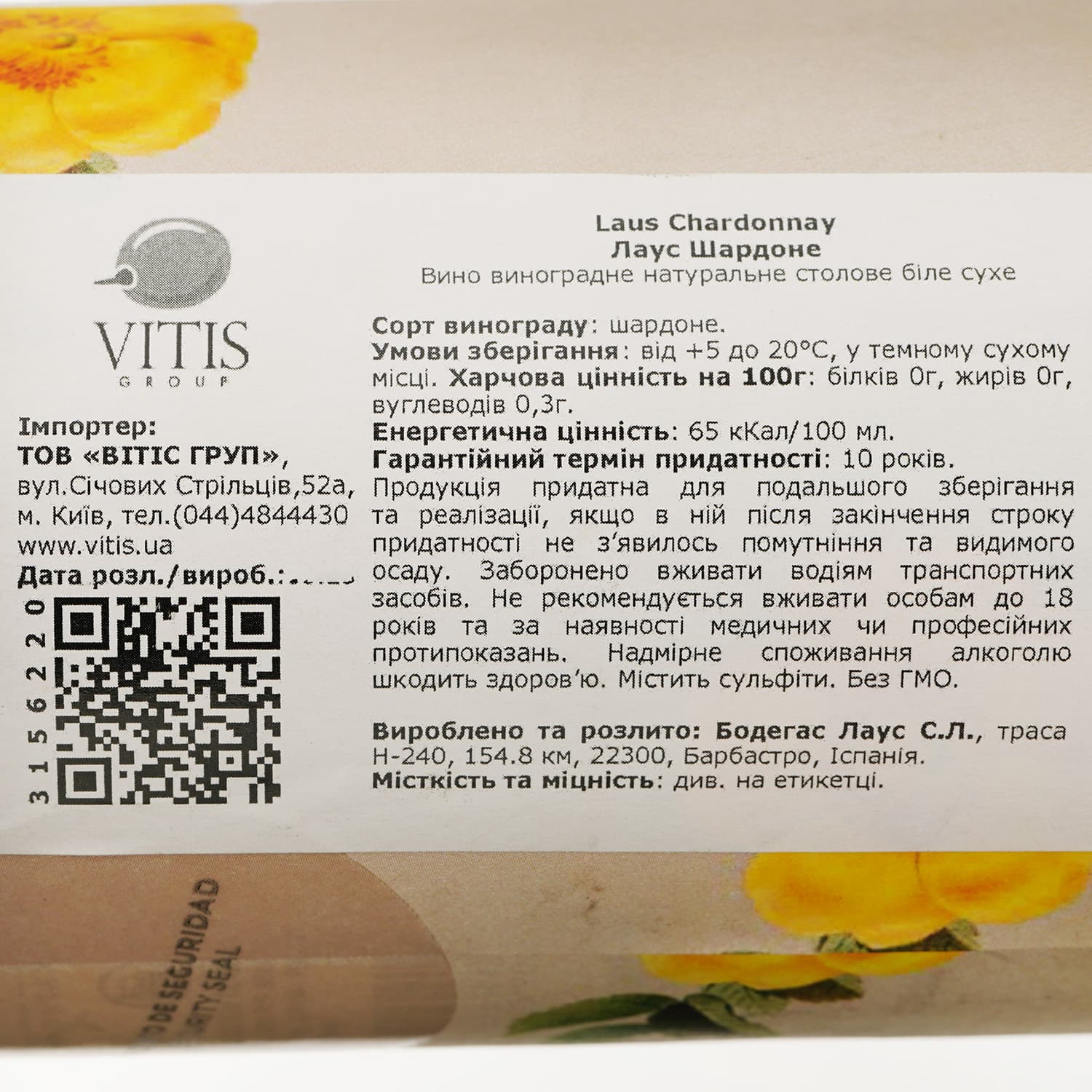 Вино Laus Chardonnay Wrapped біле сухе 0.75 л