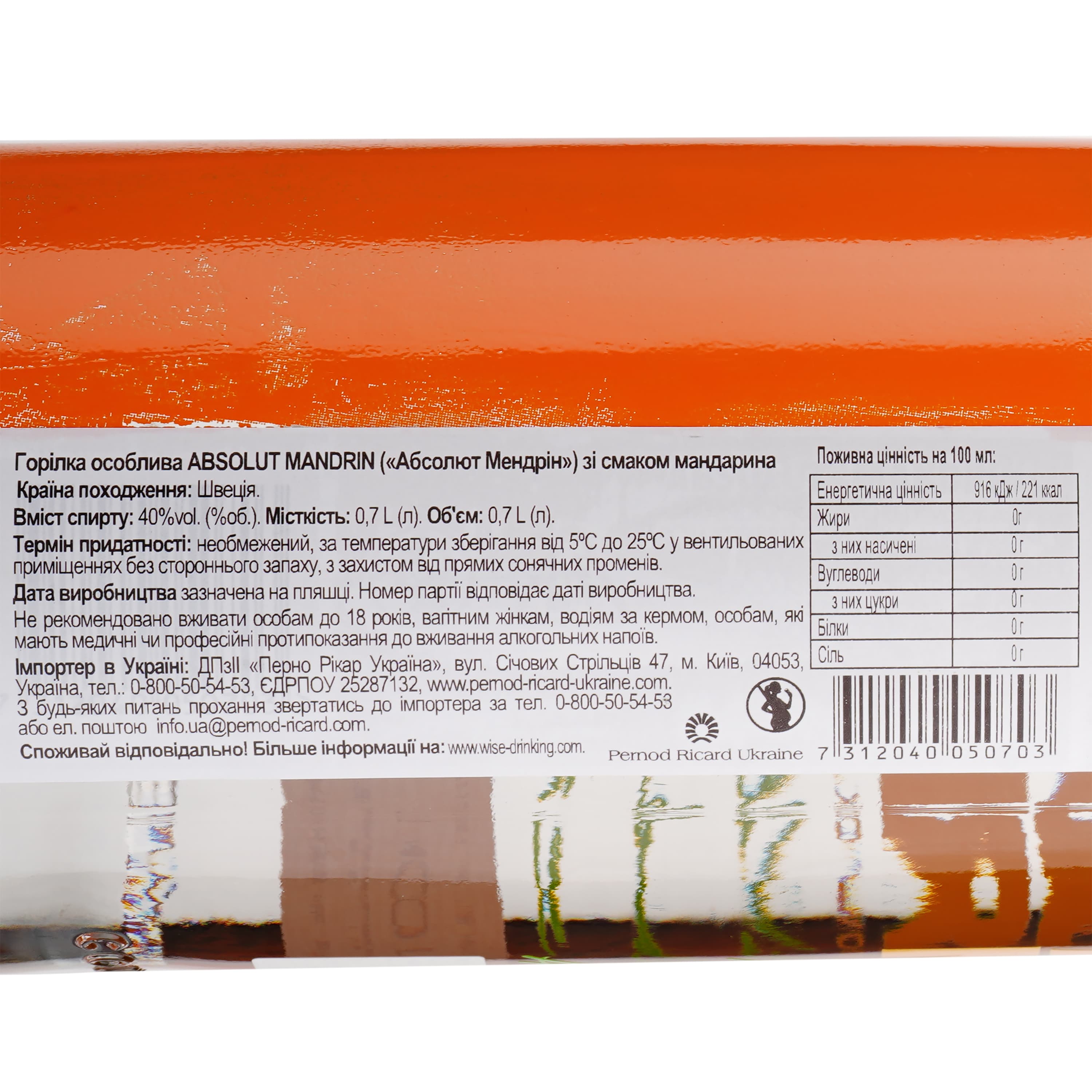 Горілка Absolut Mandrin 40% 0.7 л
