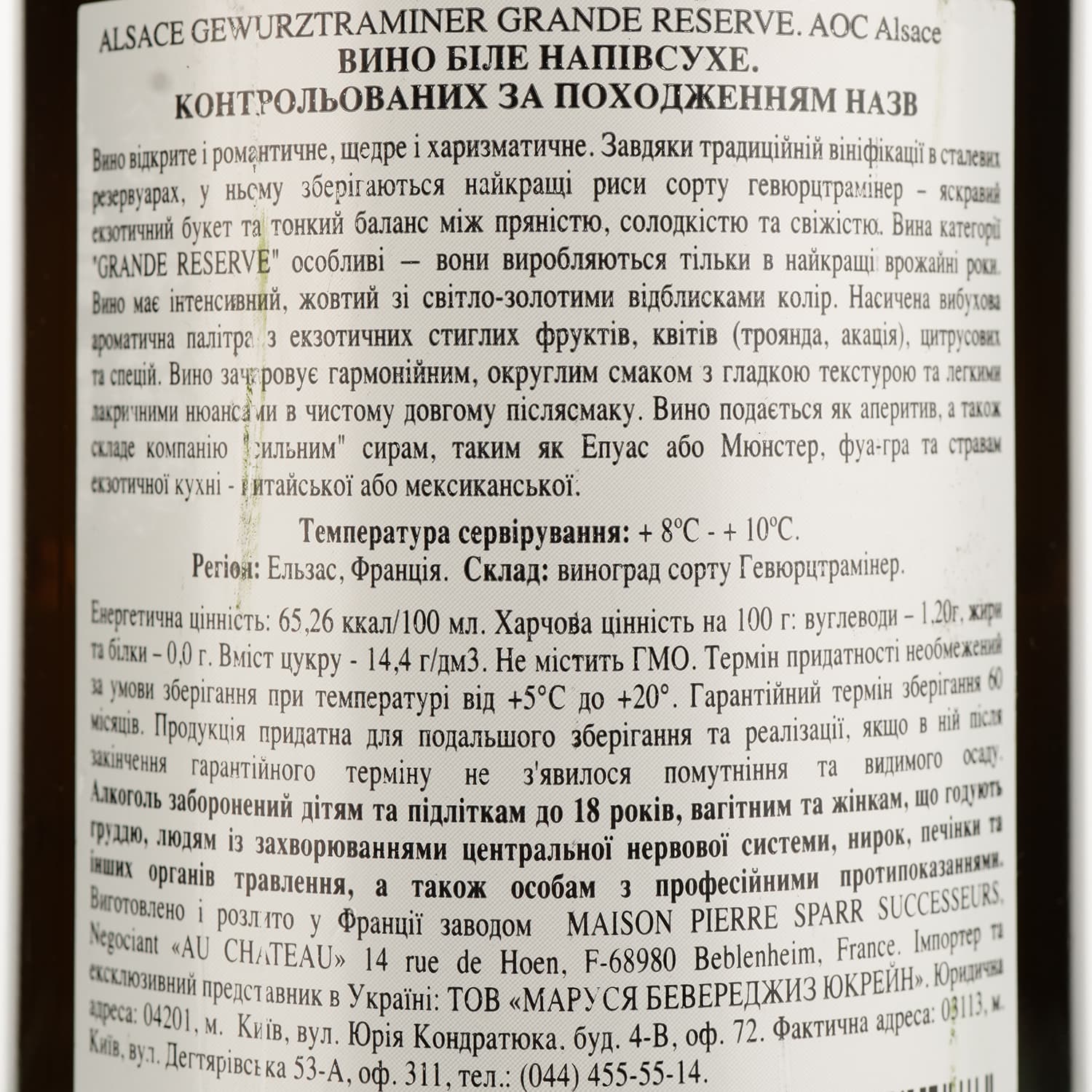 Вино Pierre Sparr Gewurztraminer Grande Reserve Alsace AOC, біле, напівсухе, 11-14,5%, 0,75 л
