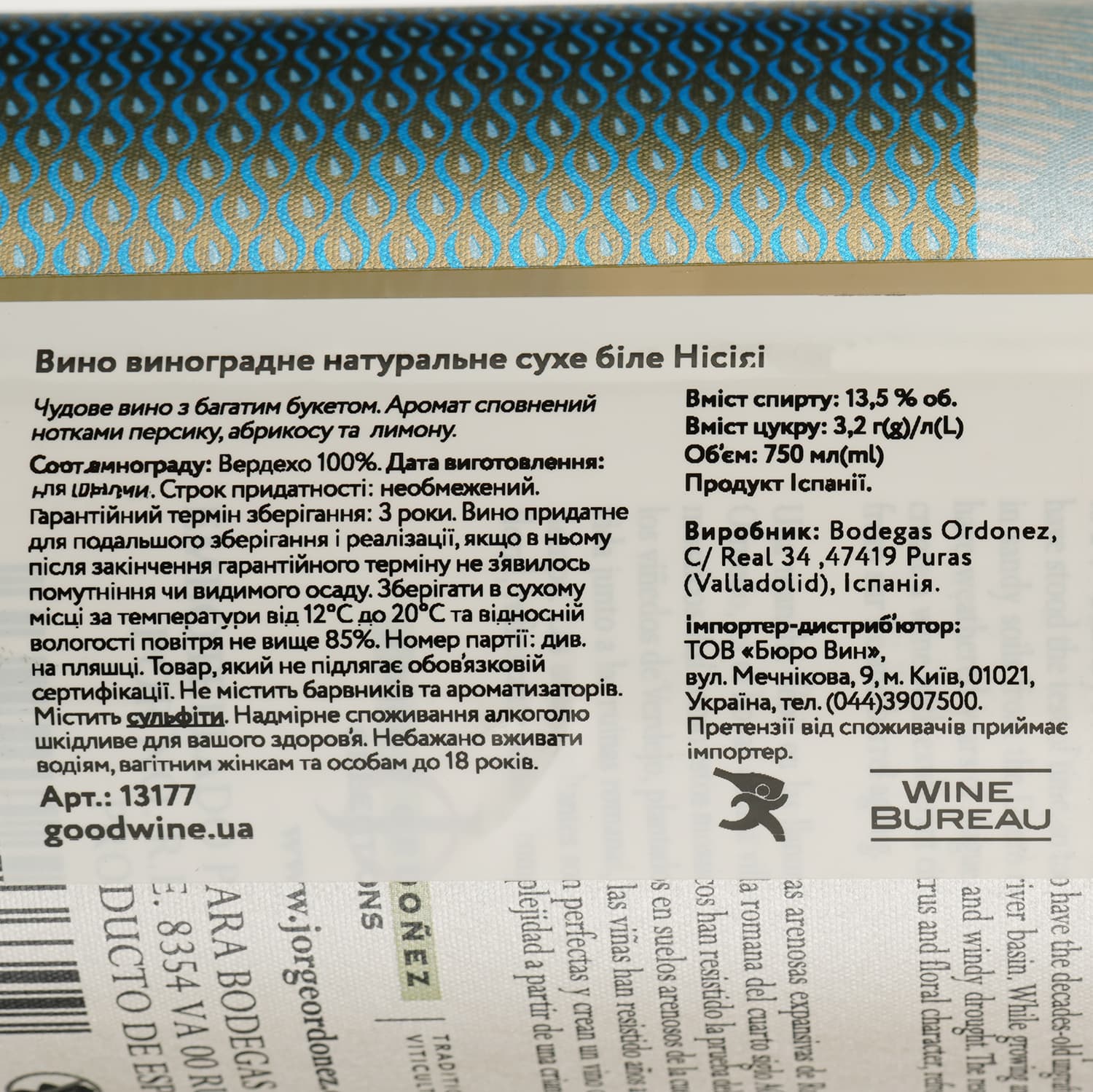 Вино Jorge Ordonez & Co. Nisia біле сухе 0.75 л