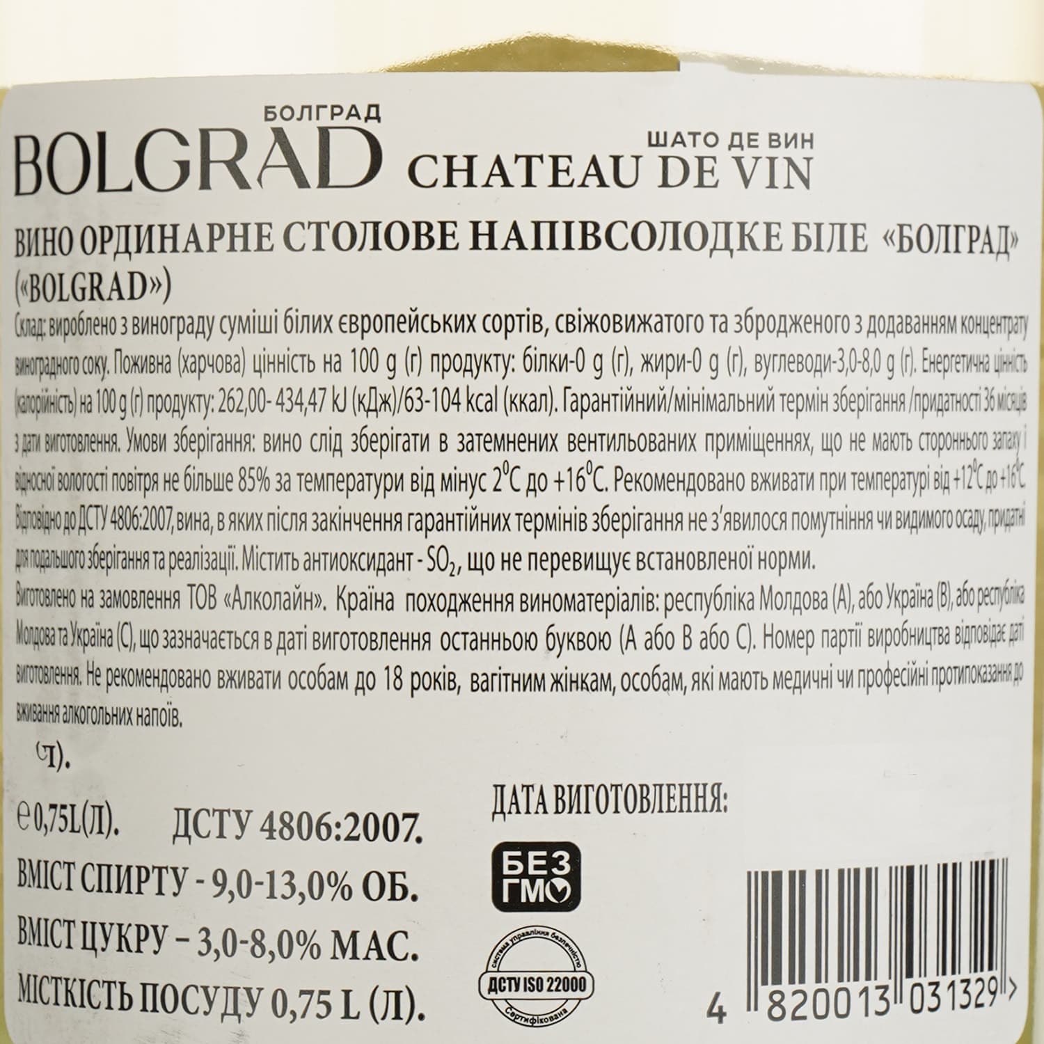 Вино Bolgrad Chateau de Vin біле напівсолодке 0.75 л