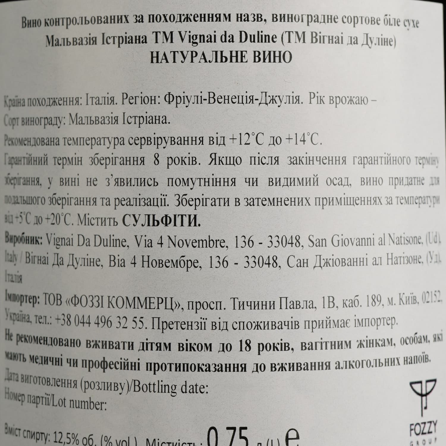 Вино Vignai da Duline Malvasia Chioma Integrale 19 біле сухе 0.75 л