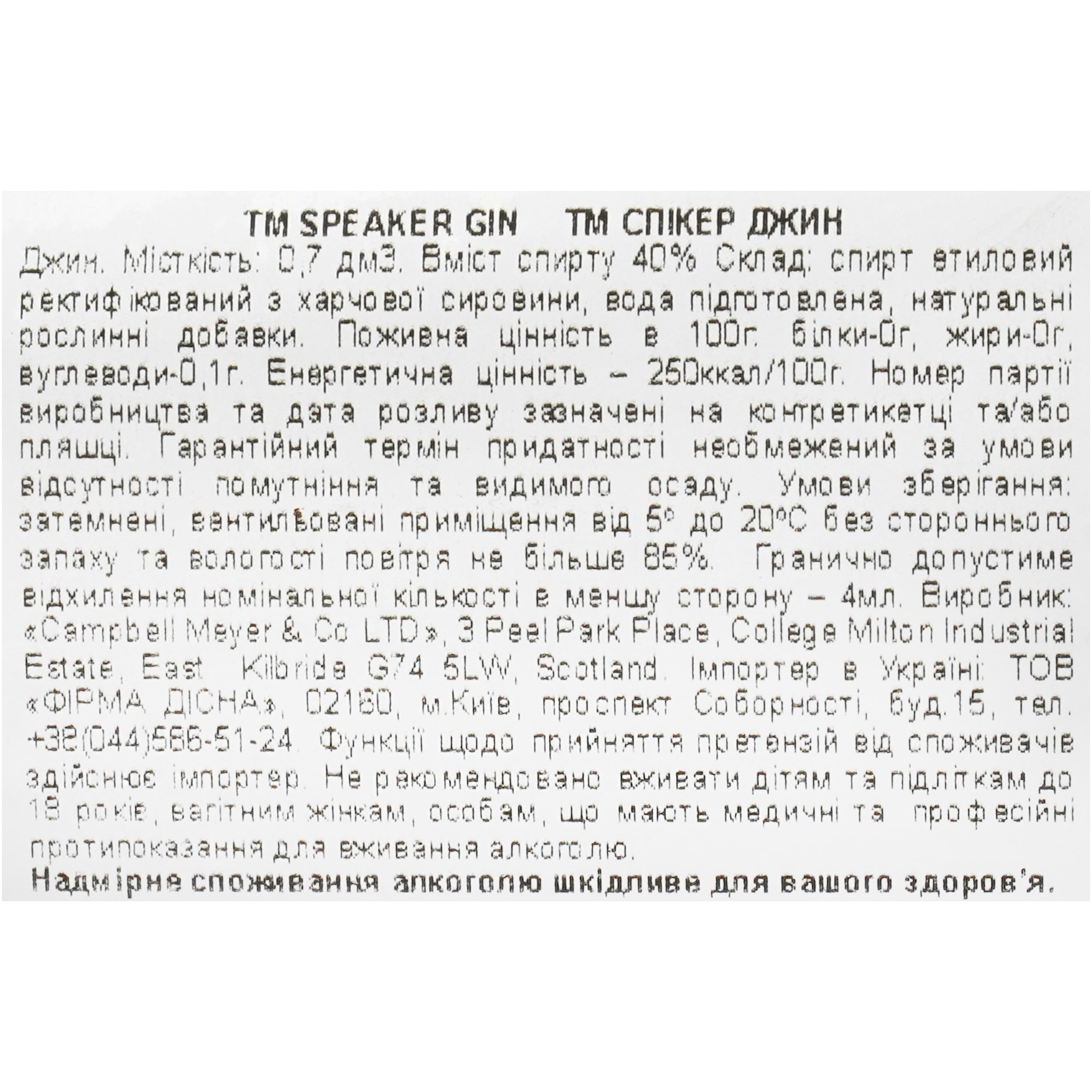 Джин Speaker 40% 0.7 л