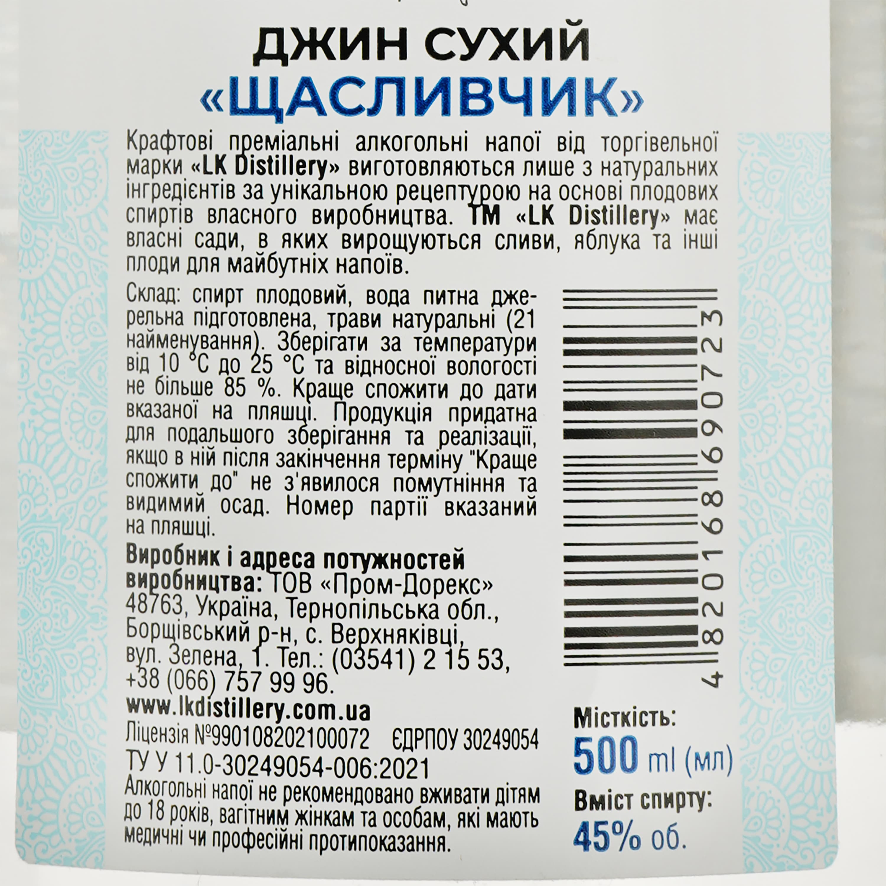 Джин LK Distillery Lucky Dry Gin, 45%, 0,5 л