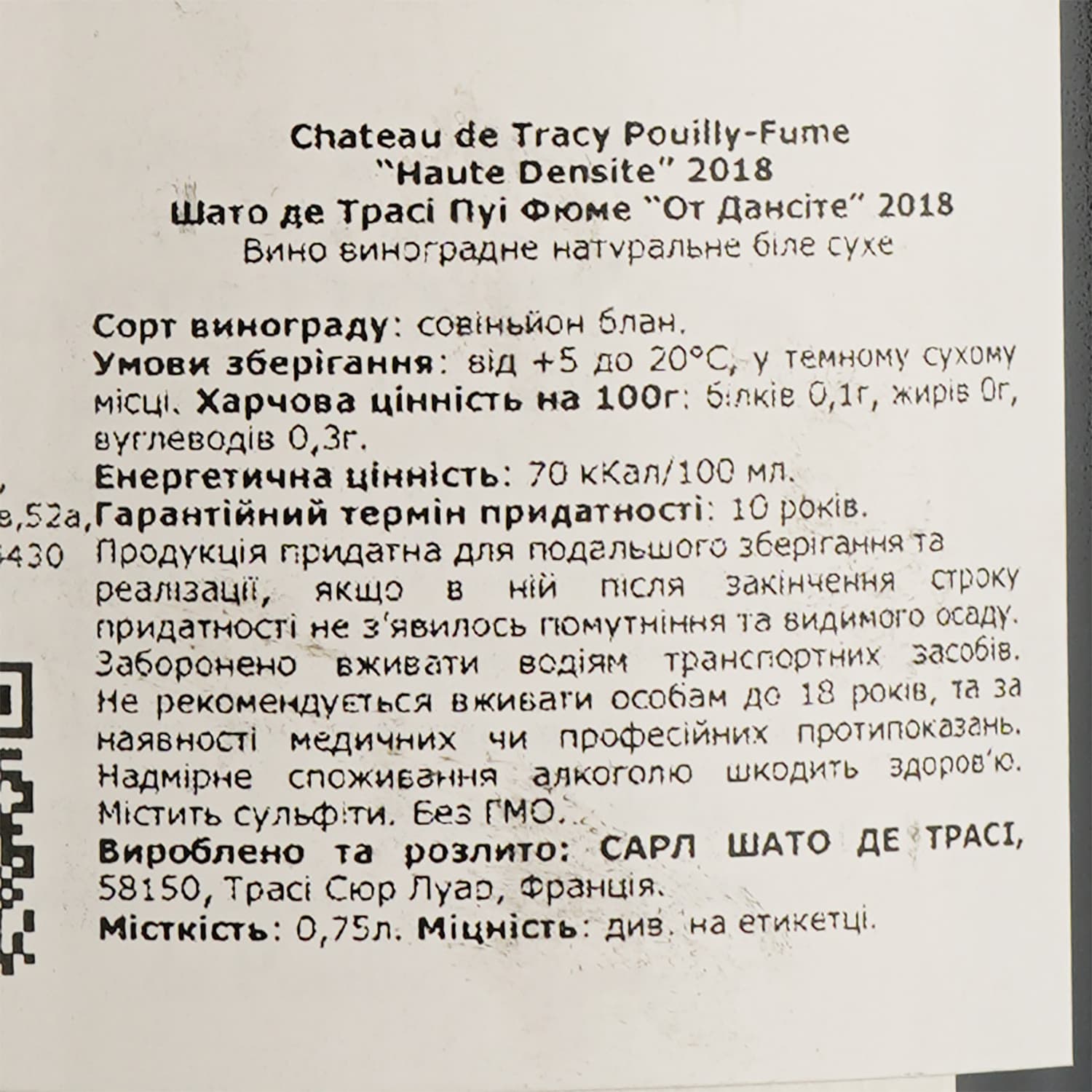 Вино Chateau de Tracy Pouilly-Fume Haute Densite 2018, біле, сухе, 13%, 0,75 л (1212182)
