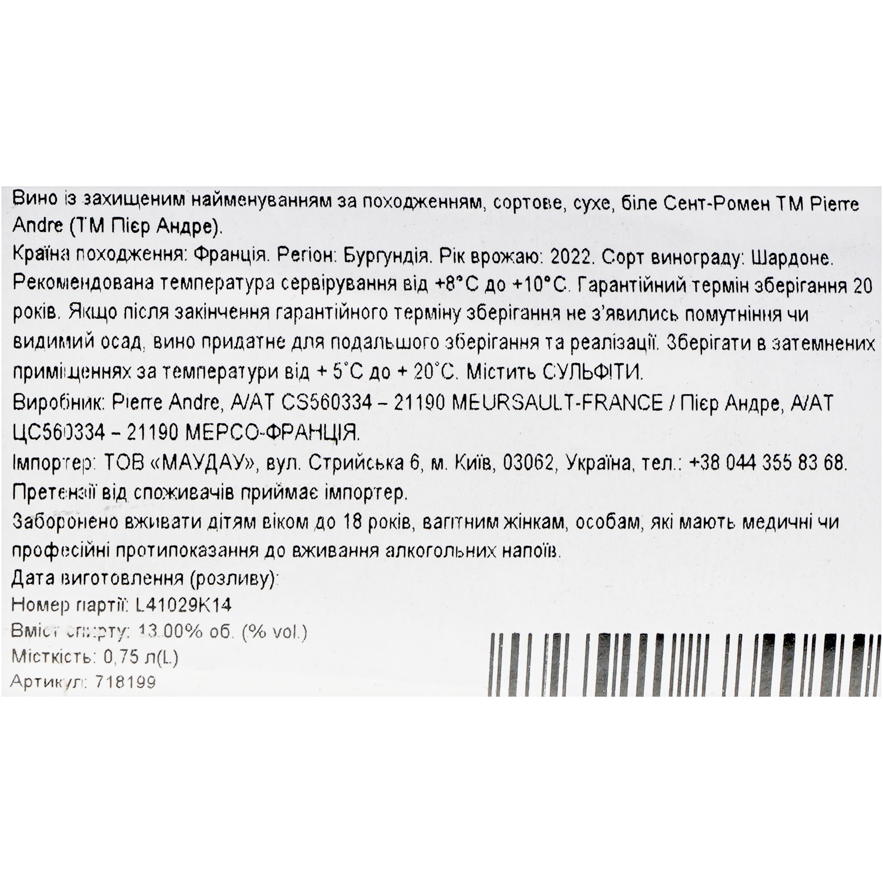 Вино Pierre Andre Saint-Romain AOP 2022 біле сухе 0.75 л