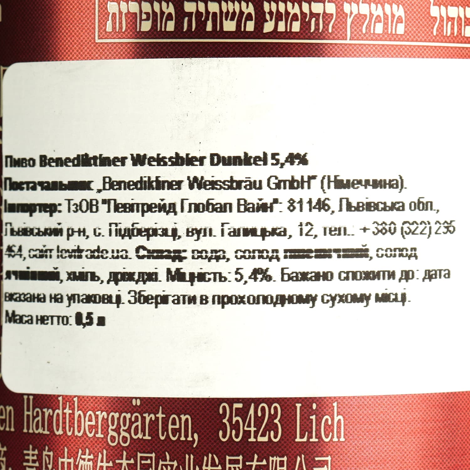 Пиво Benediktiner Weissbier Dunkel 5.4% 0.5 л
