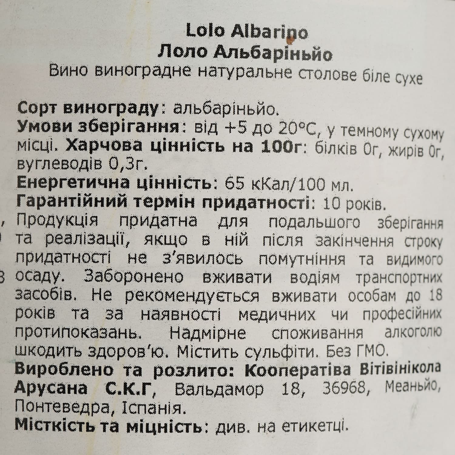 Вино Paco & Lola Lolo Albarino біле сухе 0.75 л