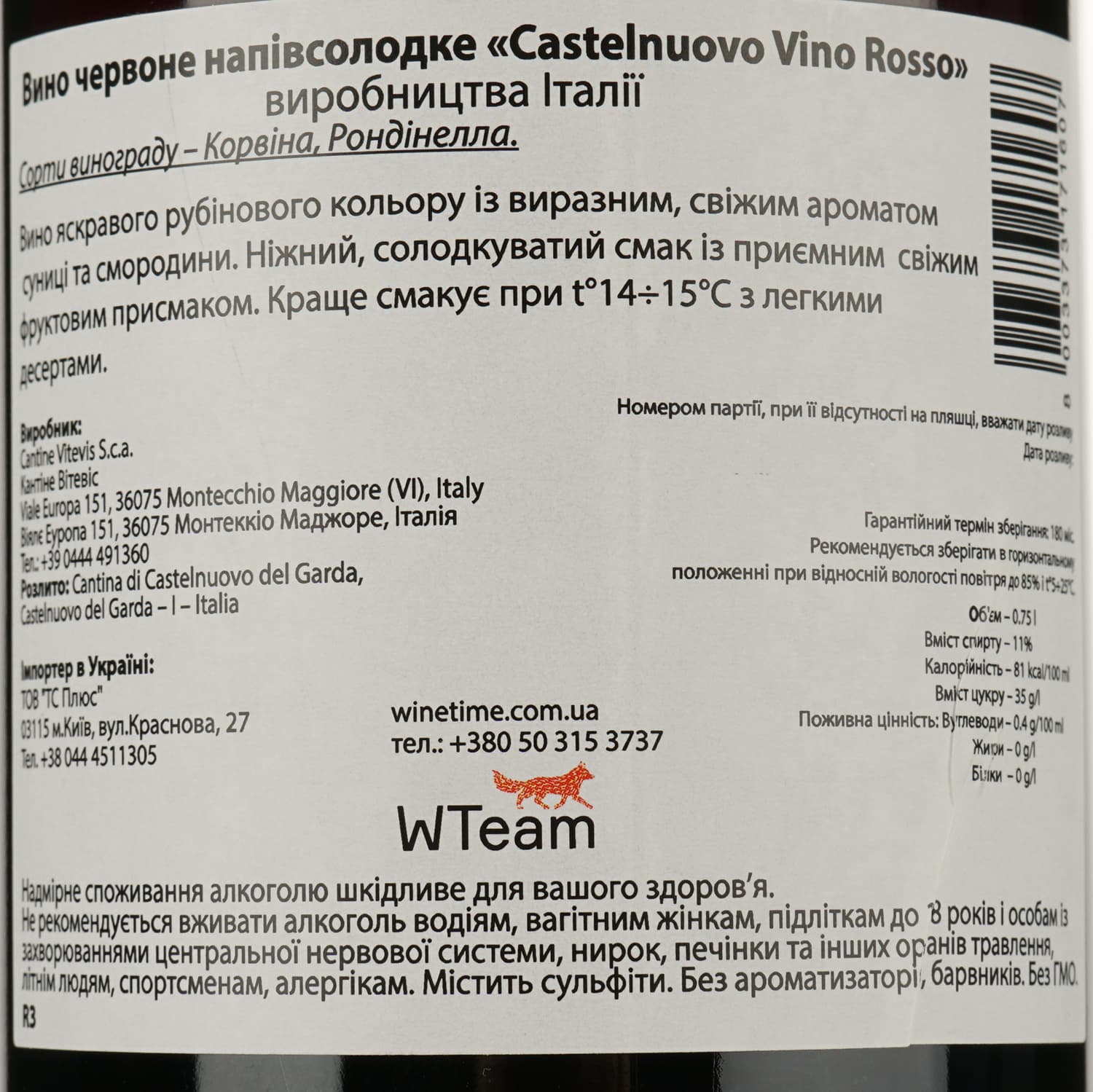 Вино Castelnuovo del Garda Rosso 3 червоне напівсолодке 0.75 л