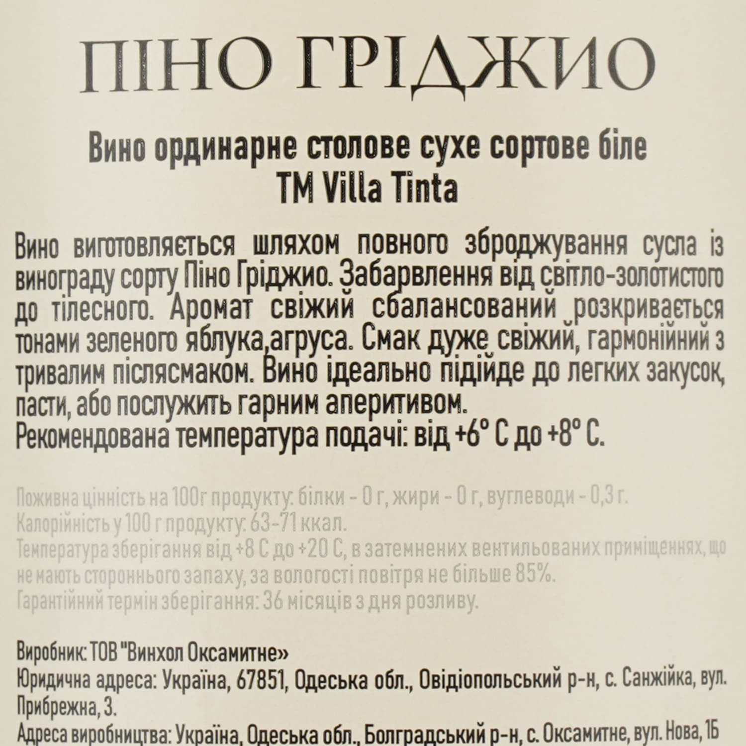 Вино Villa Tinta Піно Гріджио біле сухе 0.75 л