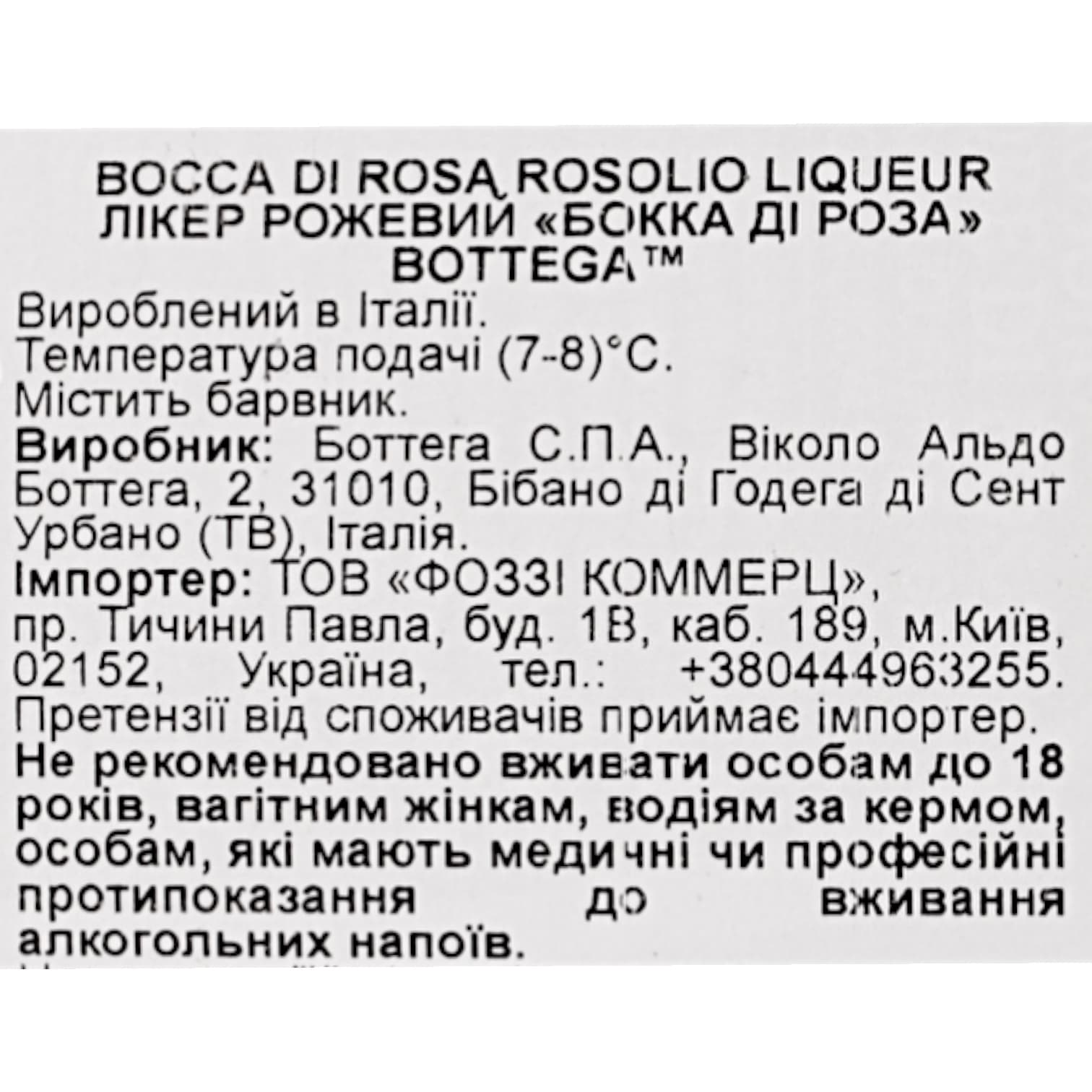 Лікер Bottega Bocca di Rosa Rosolio 30% 0.5 л