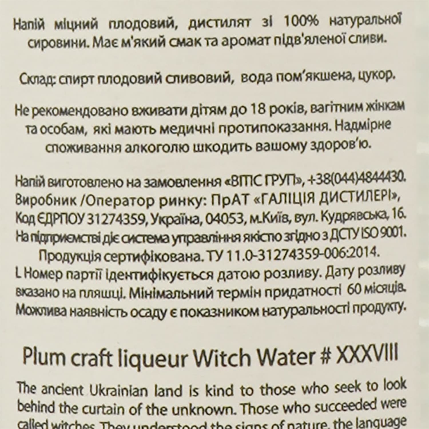 Напій алкогольний міцний плодовий Witch Water Сливовиця 40% 0.5 л