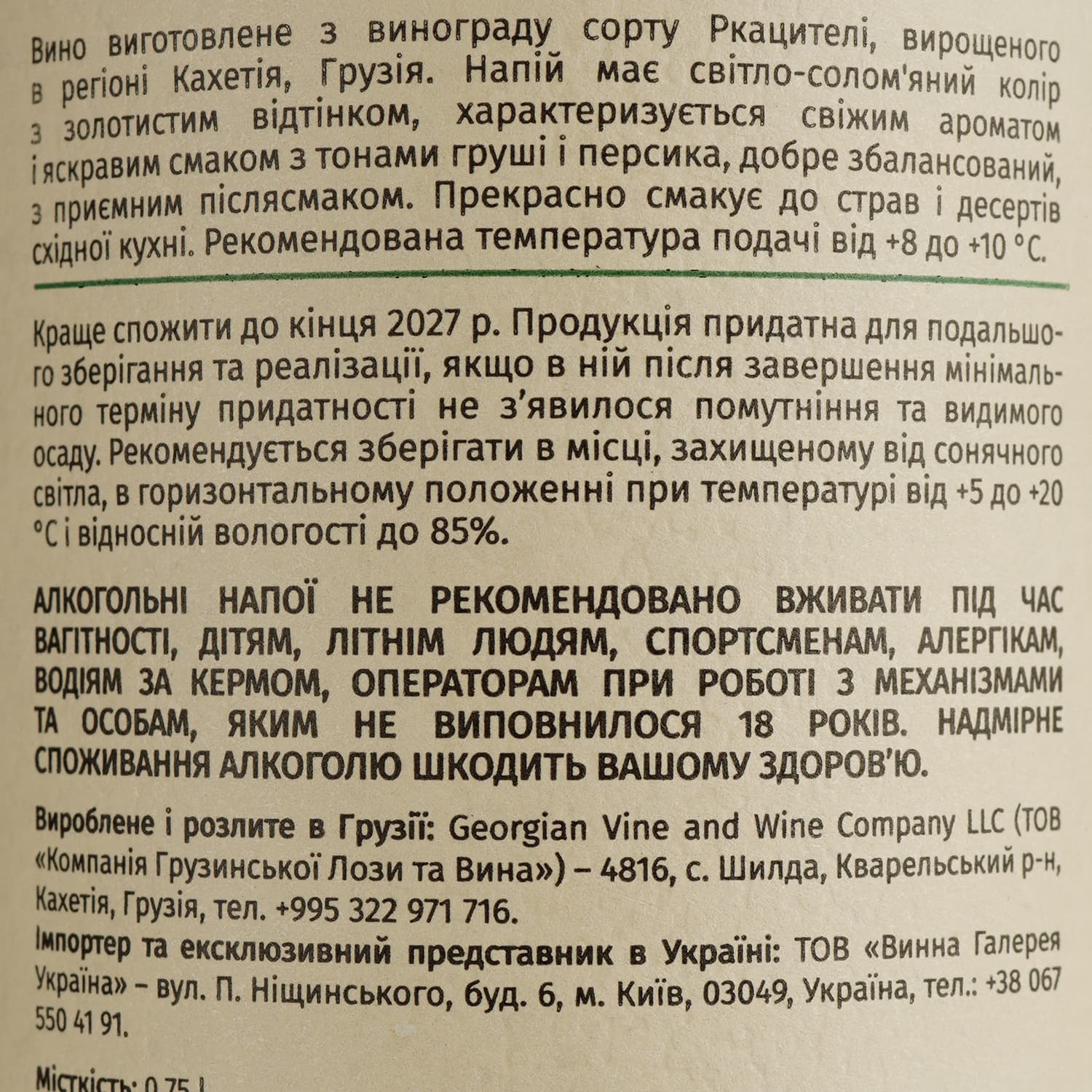 Вино Shilda Kakakbadze Alazani Valley, біле, напівсолодке, 0,75 л