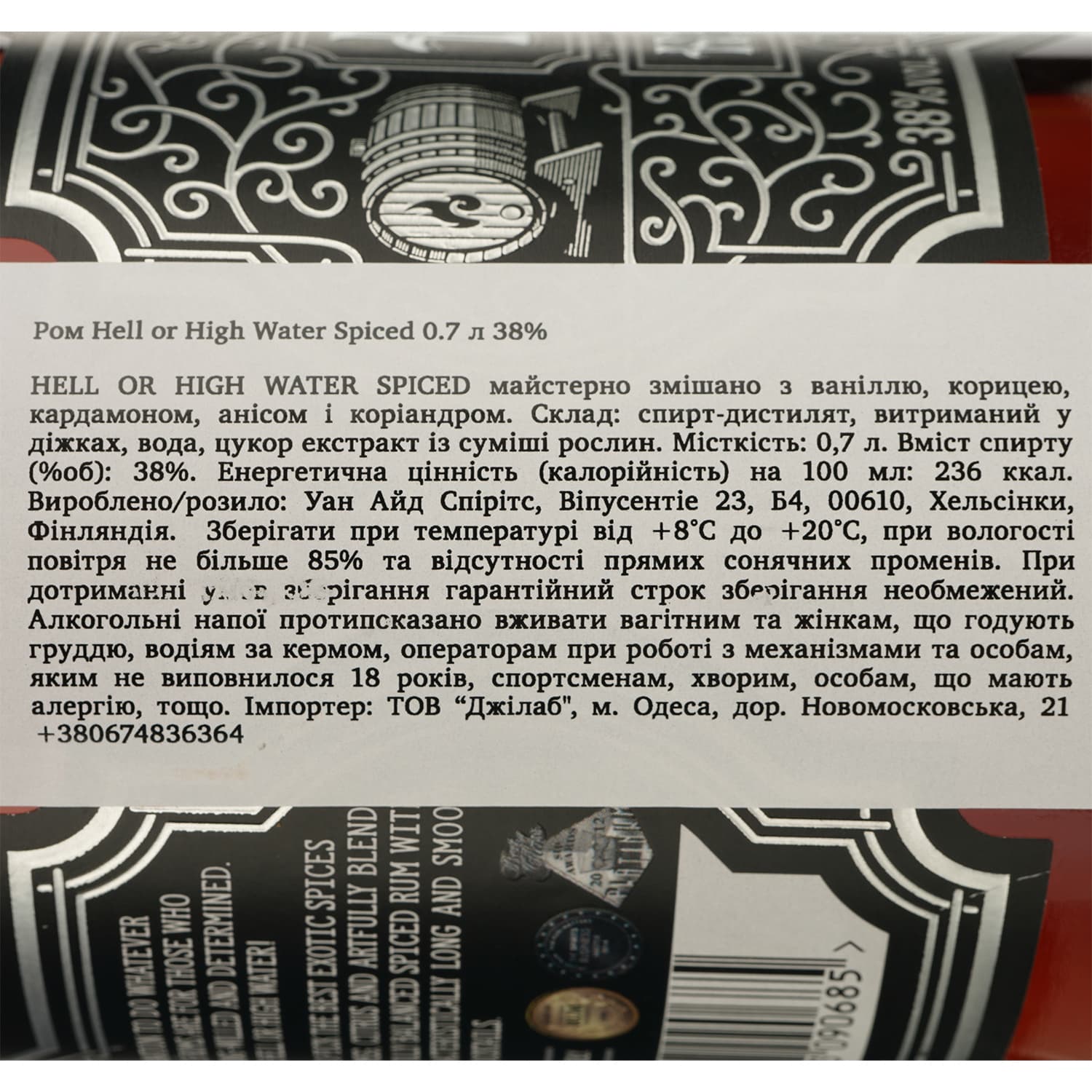 Ром Hell or High Water Spiced 38% 0.7 л