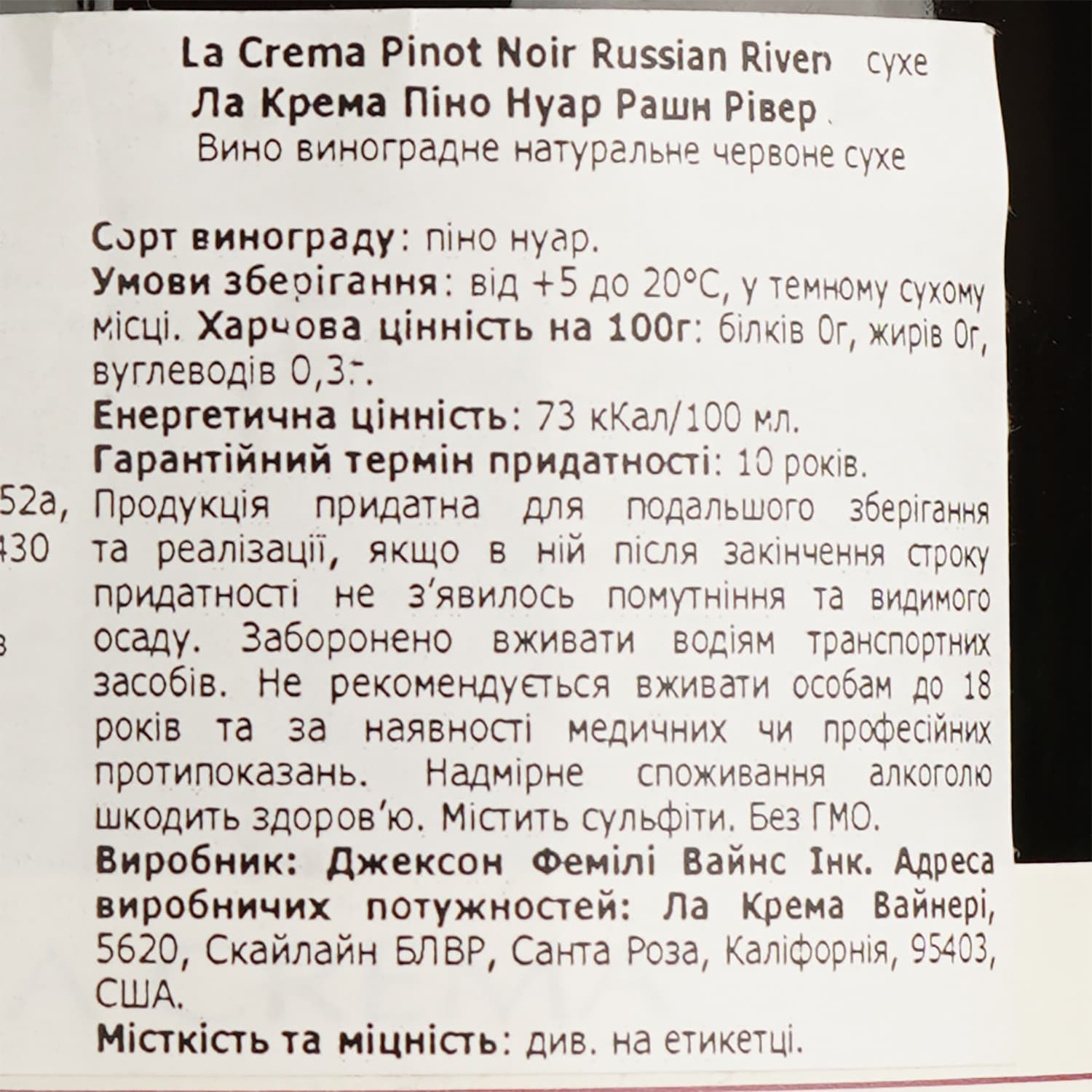 Вино La Crema Pinot Noir Russian River Valley 2019, червоне, сухе, 14,5%, 0,75 л