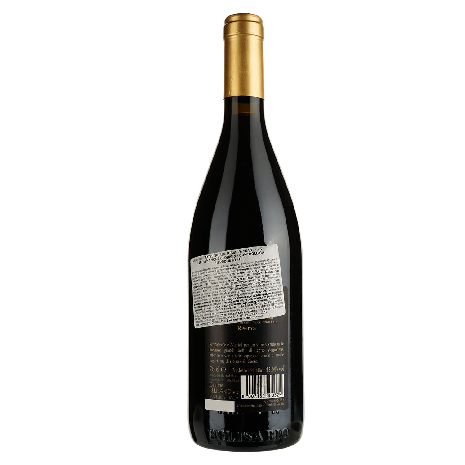 Вино Belisario Colli Maceratesi DOC Riserva San Leopardo, червоне, сухе, 0,75 л