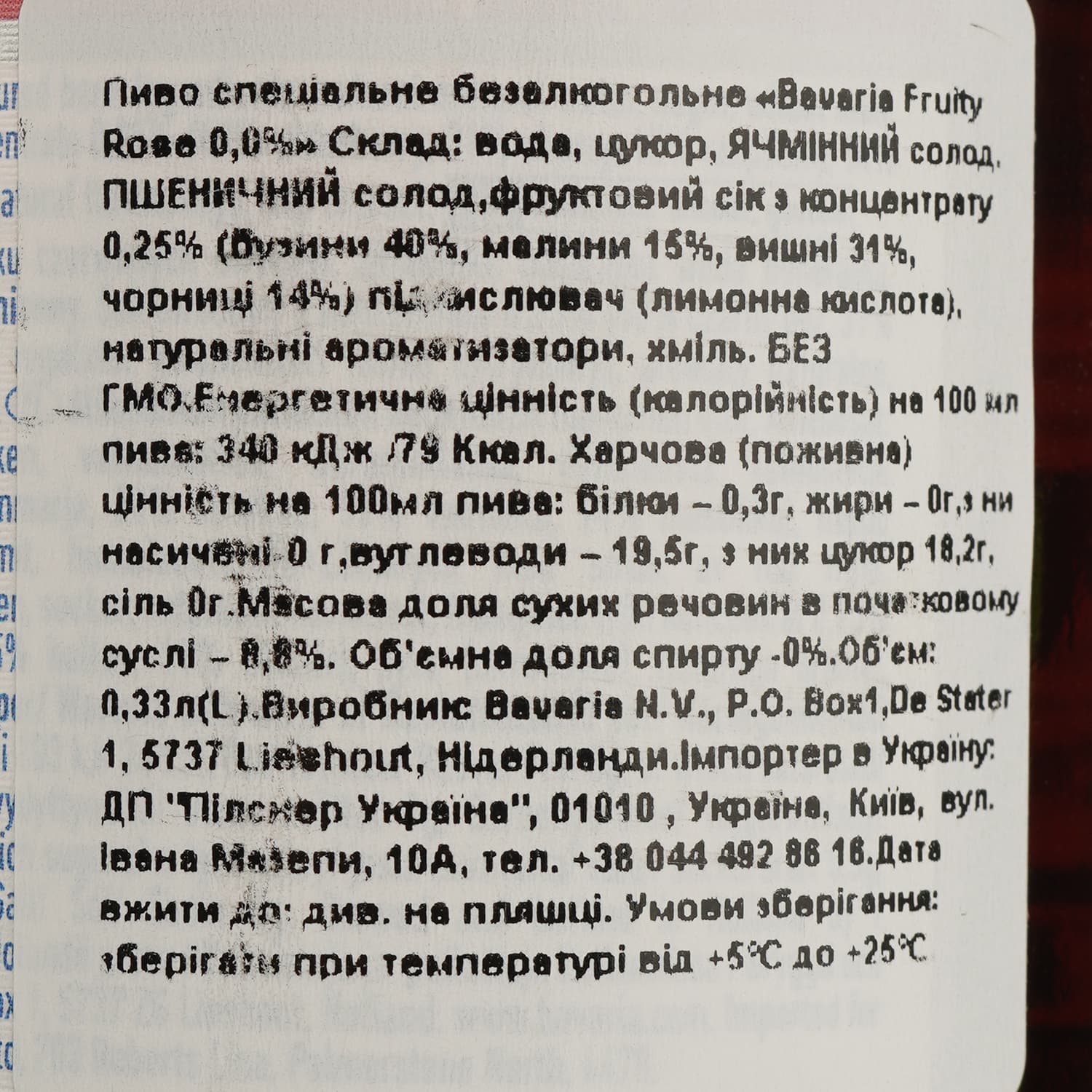Пиво безалкогольне Bavaria Fruity Rose світле фільтроване 0% 0.33 л