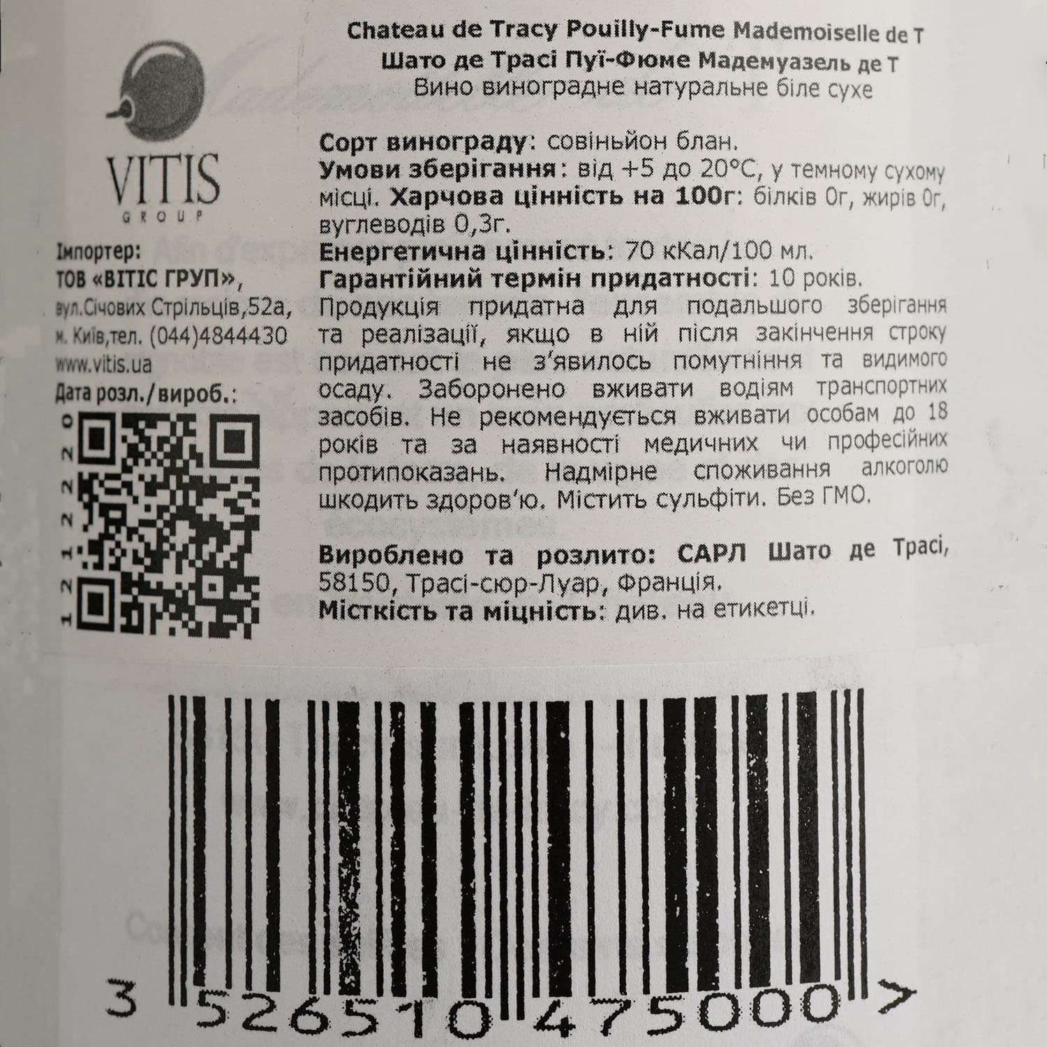 Вино Chateau de Tracy Pouilly-Fume Mademoiselle de T, біле, сухе, 13,5%, 0,75 л (1212220)