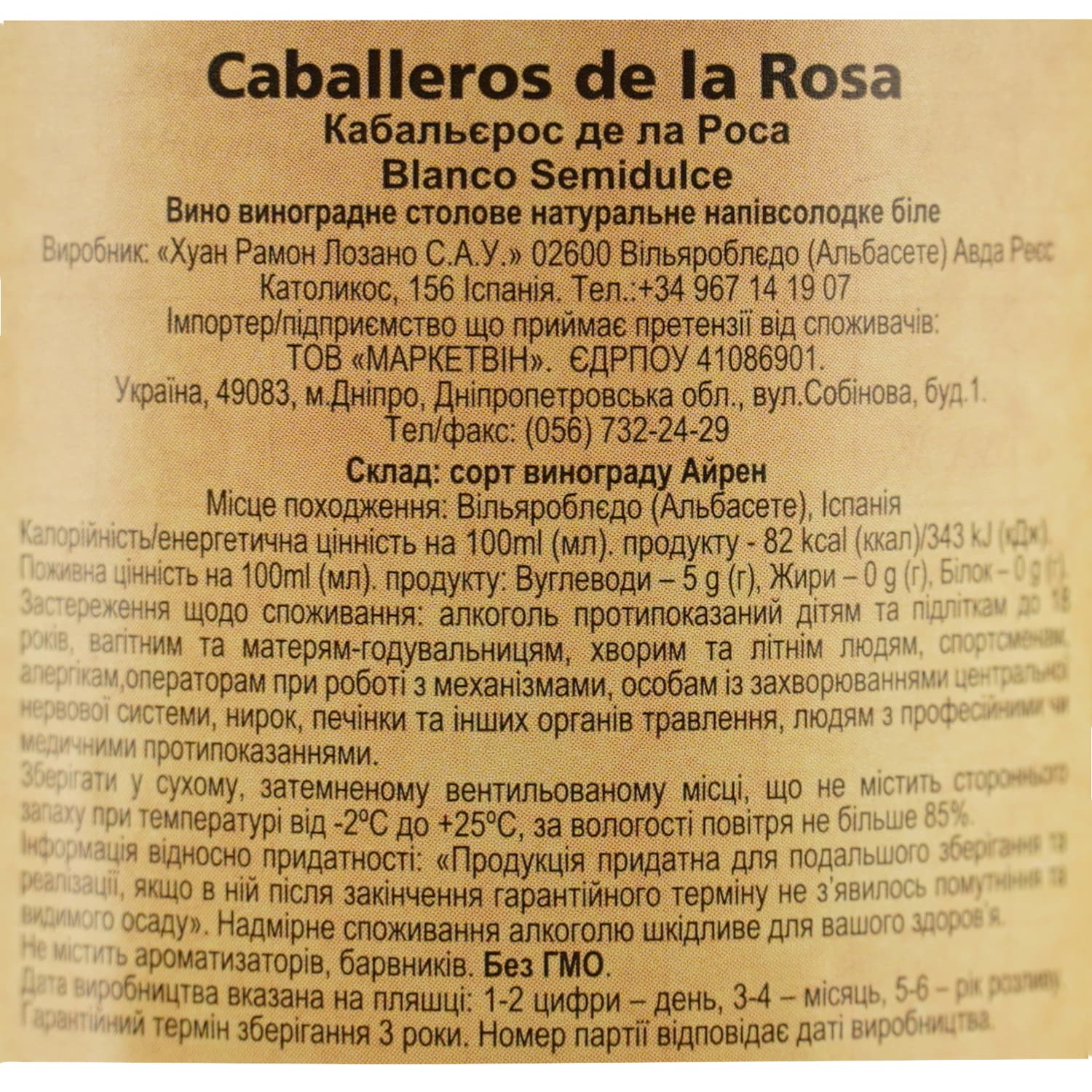 Вино Lozano Caballeros de la Rosa Blanco Semidulce VdE, біле, напівсолодке, 11%, 0,75 л