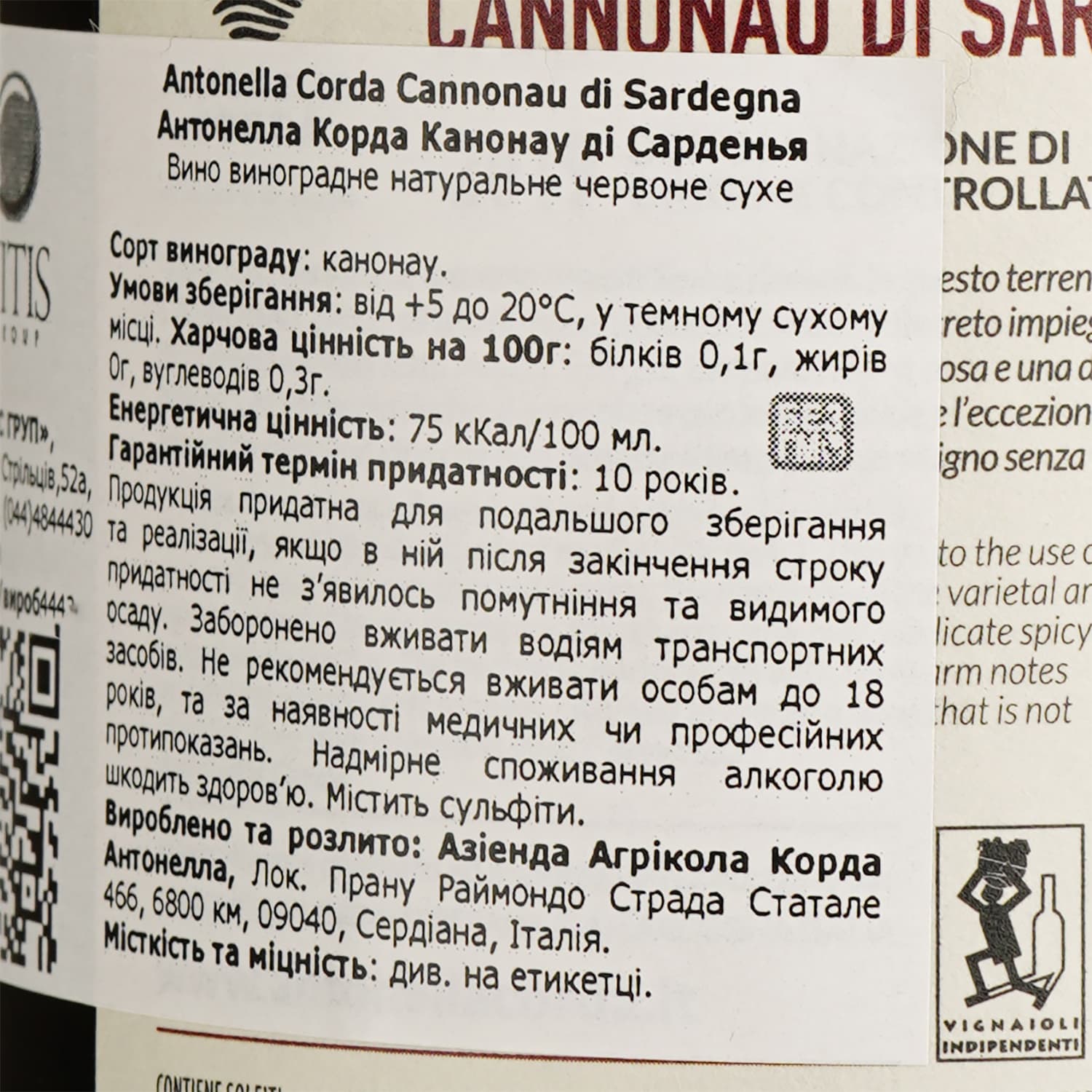 Вино Antonella Corda Cannonau di Sardegna, червоне, сухе, 14%, 0,75 л