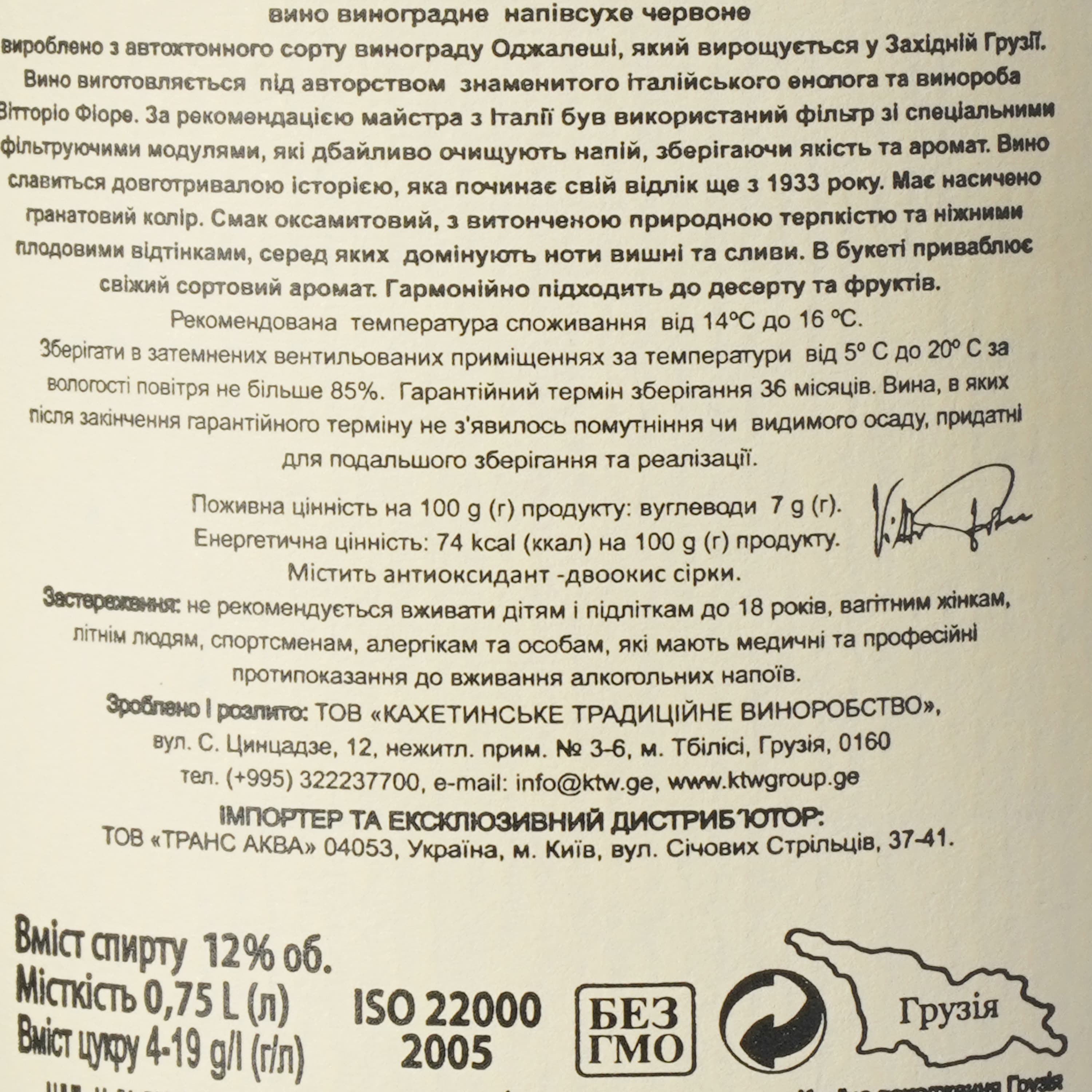 Вино KTW Spesial Collection Оджалеші червоне напівсухе 0.75 л