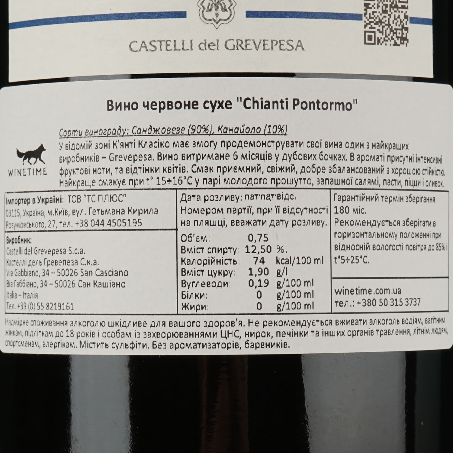 Вино Castelli del Grevepesa Chianti Castelgreve Pontormo, 13,5%, 0,75 л