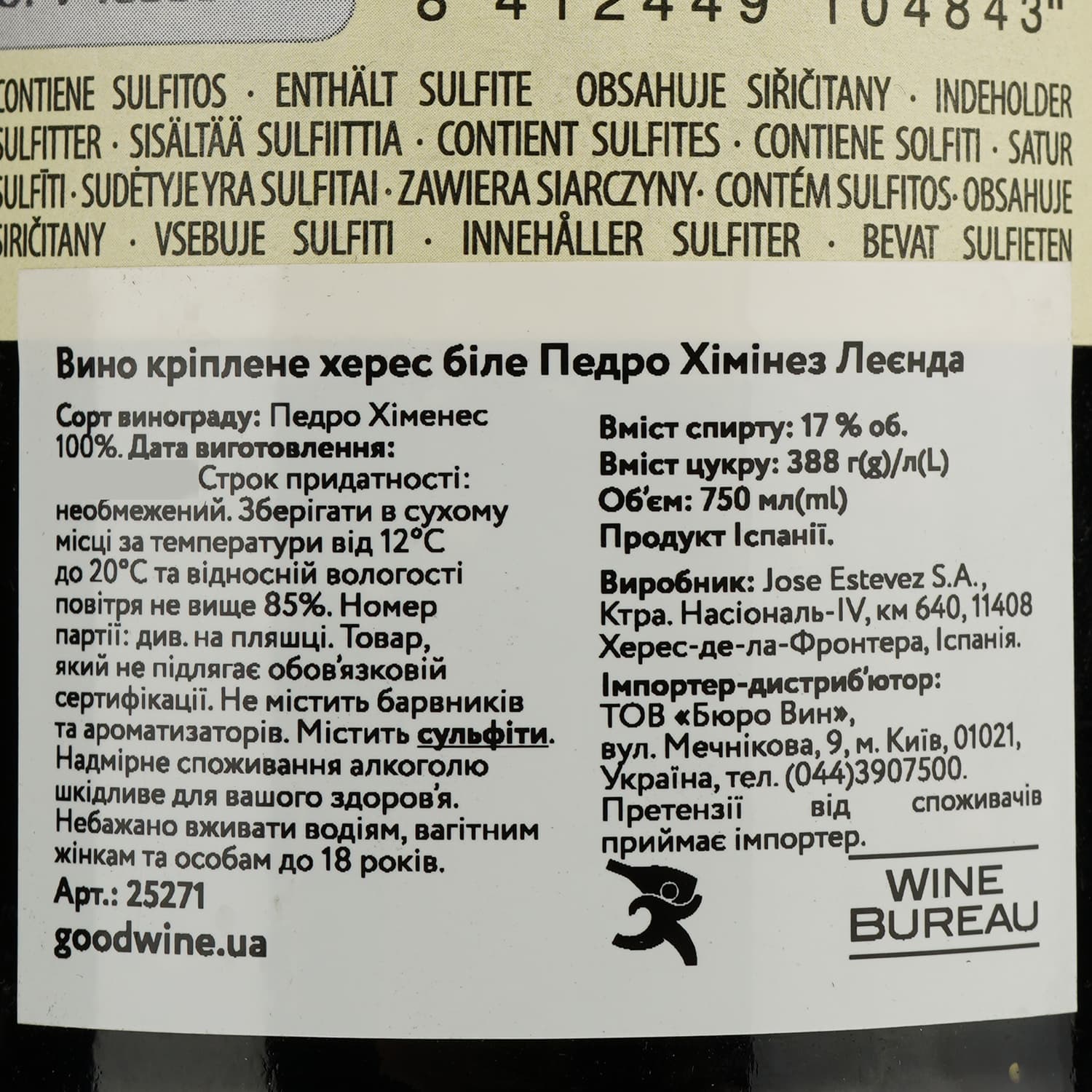 Вино Valdespino Pedro Ximenez Leyenda, херес, біле кріплене, 17%, 0,75 л