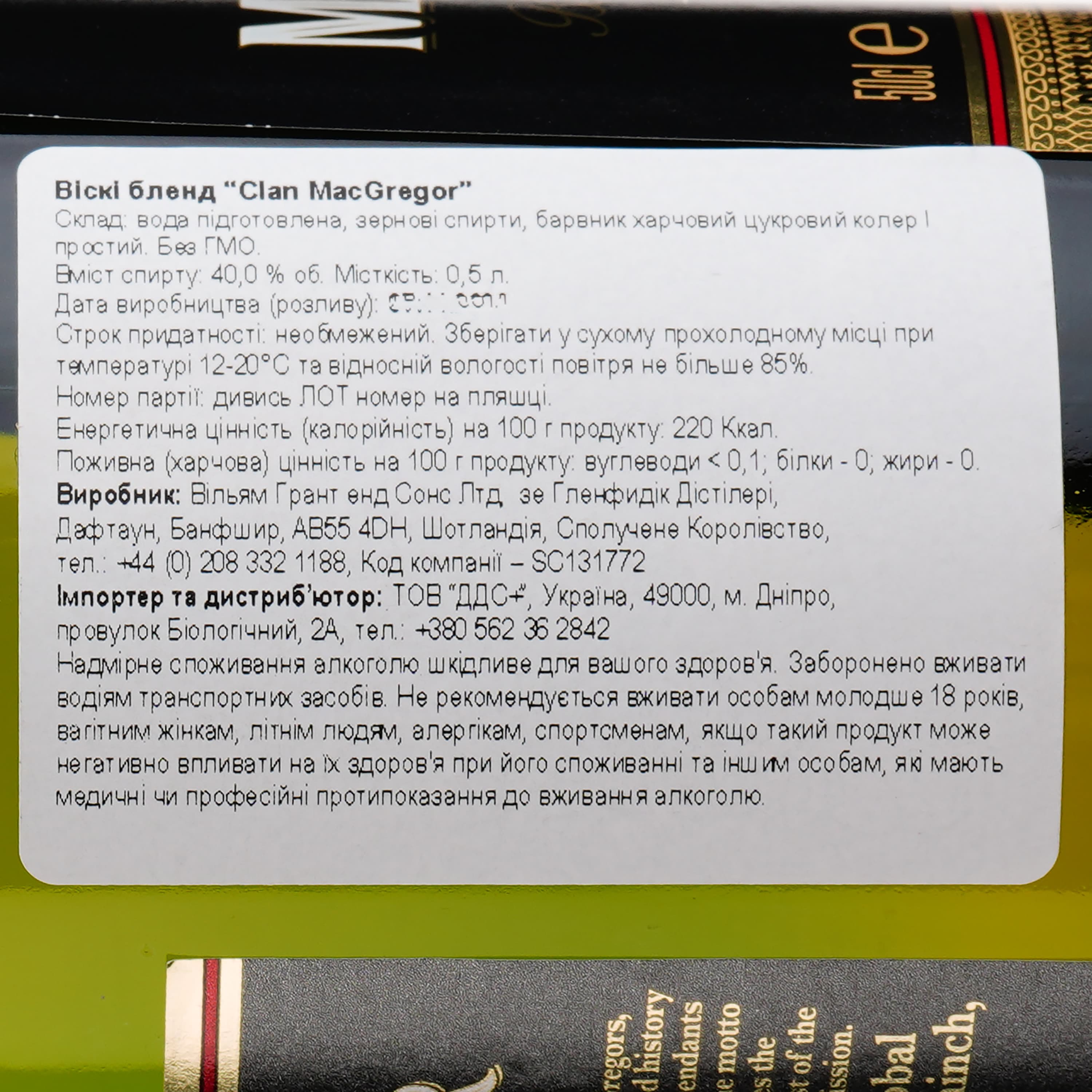 Віскі Clan MacGregor Blended Scotch Whisky, 40%, 0,5 л